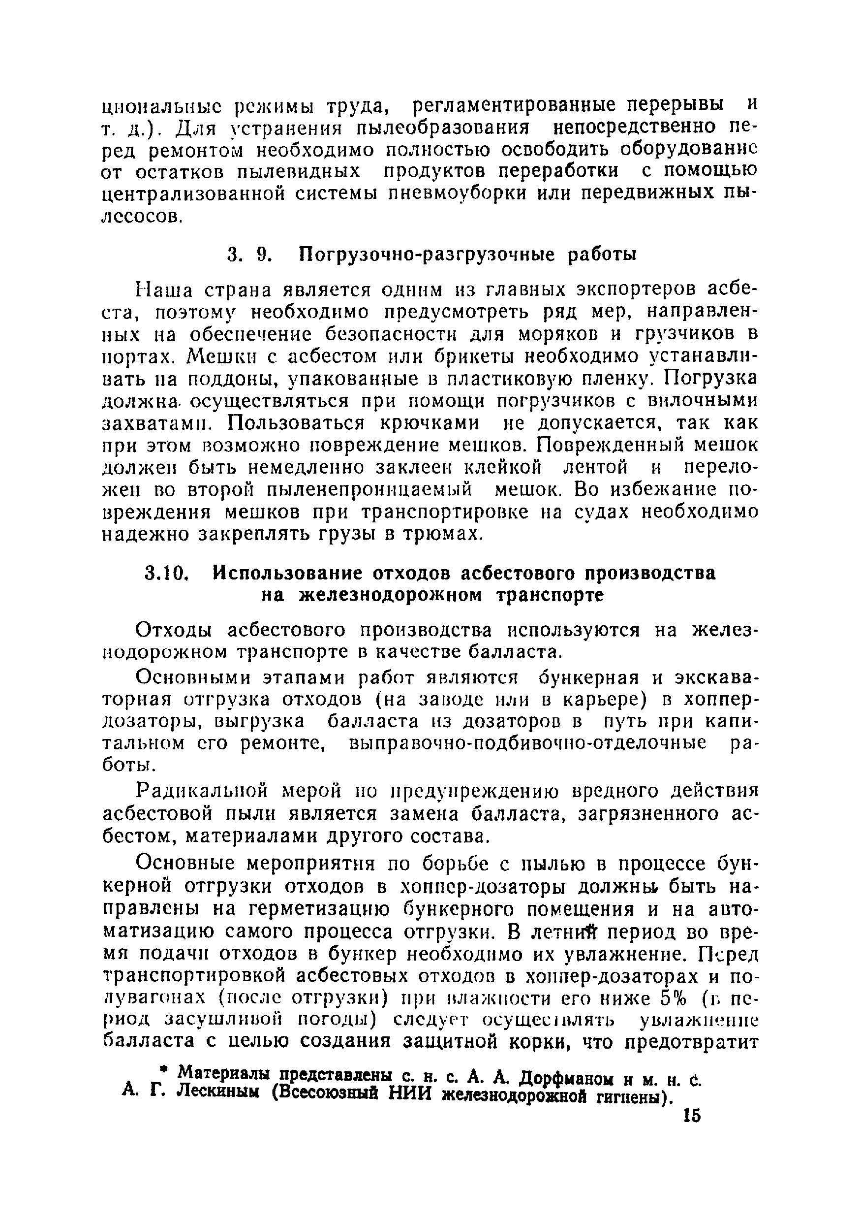 Методические рекомендации 2385-81