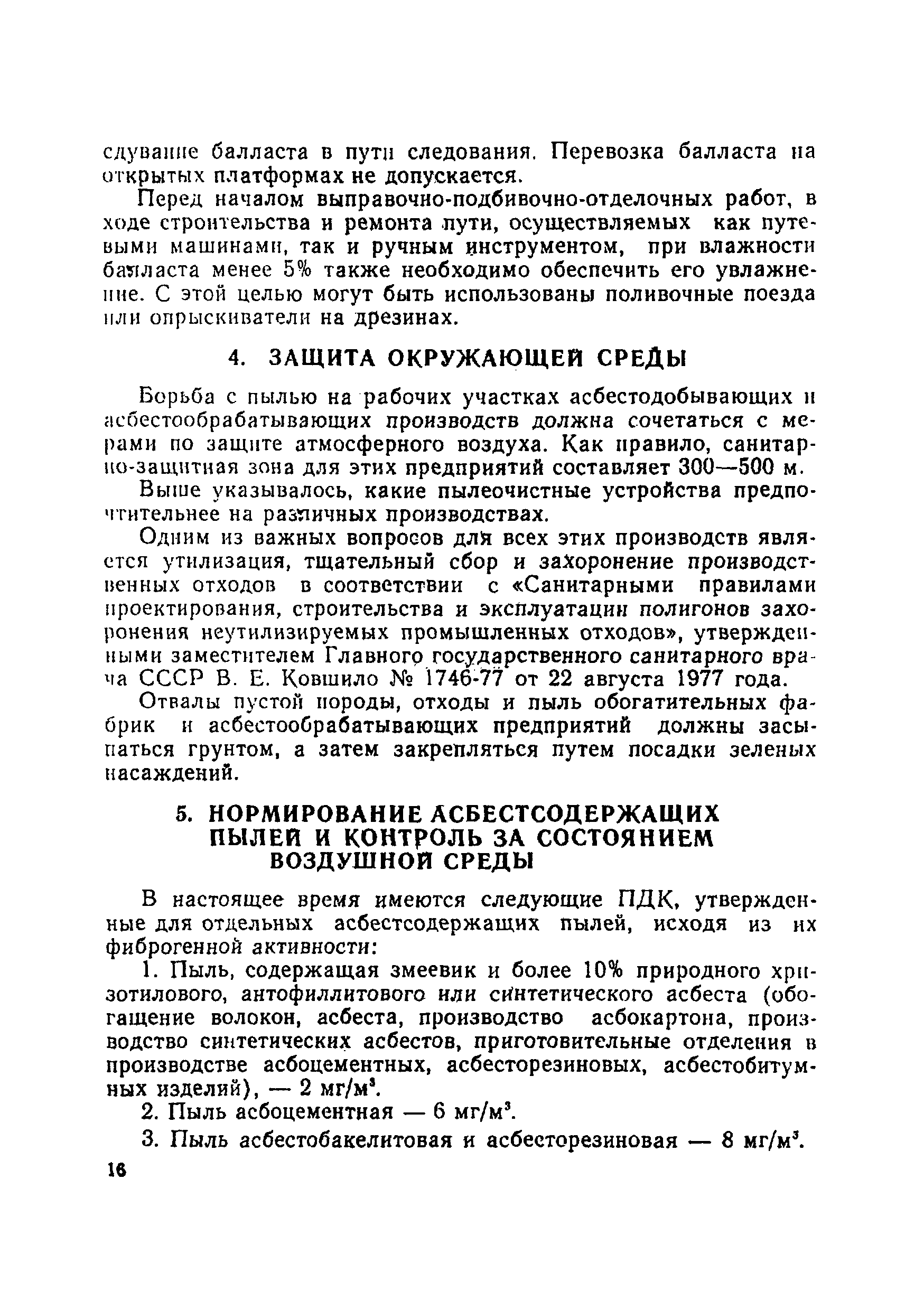 Методические рекомендации 2385-81