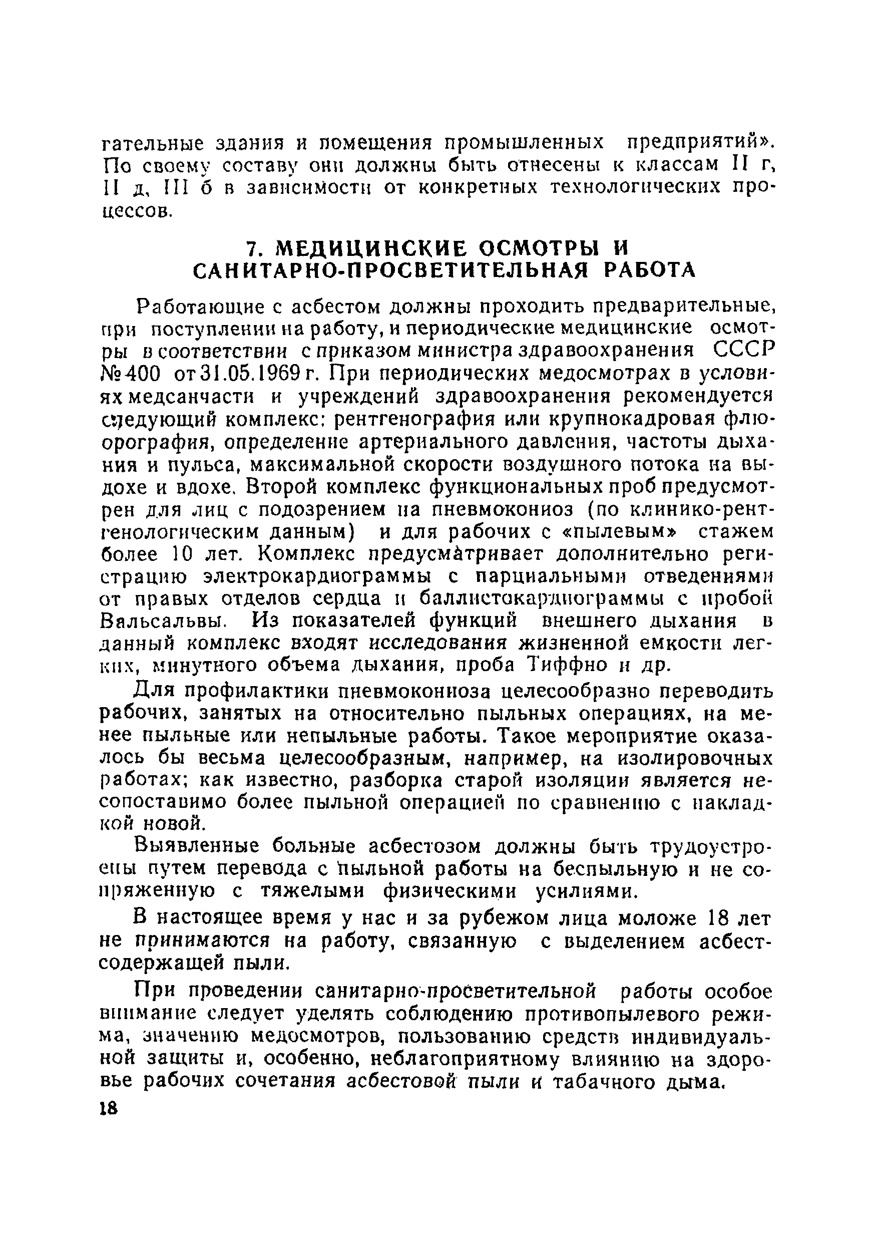 Методические рекомендации 2385-81