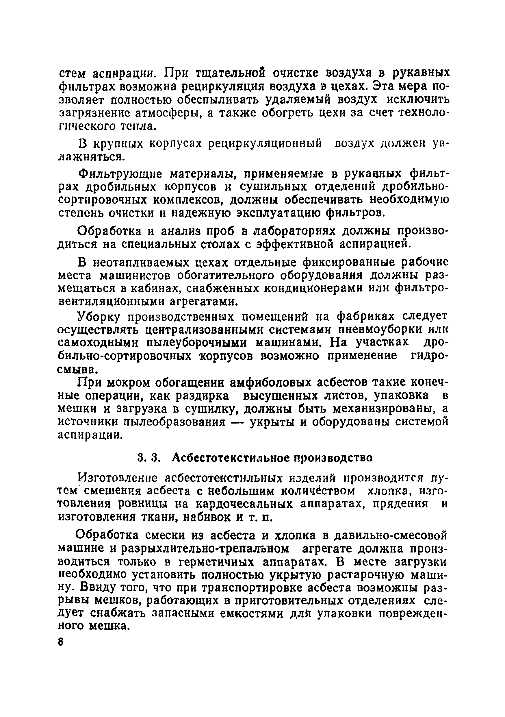 Методические рекомендации 2385-81