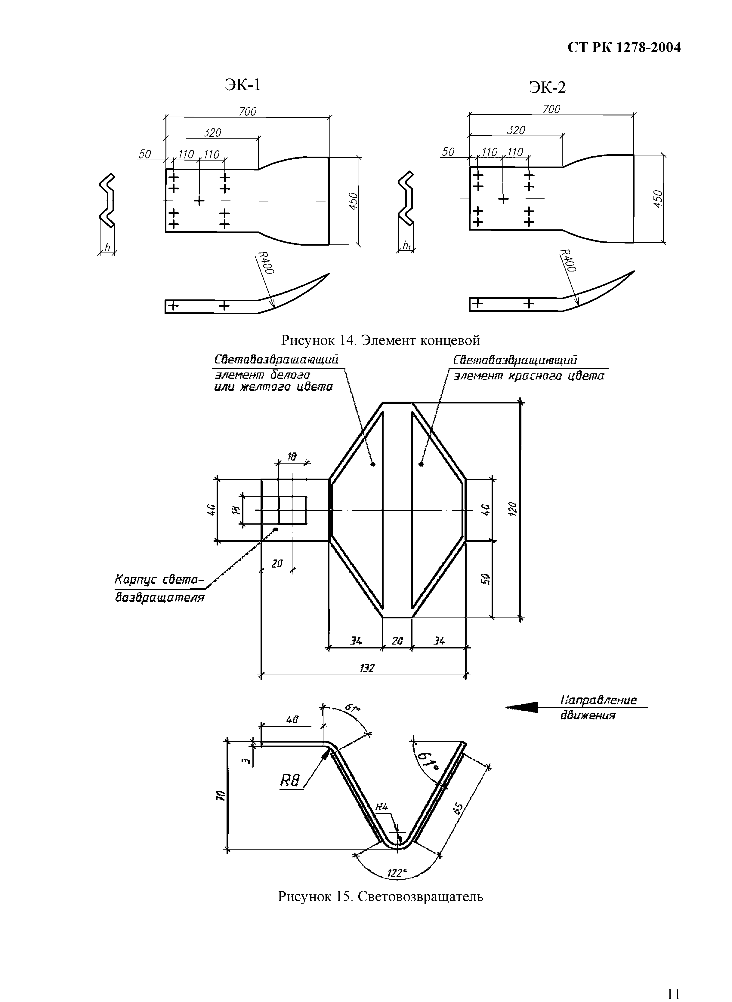 СТ РК 1278-2004