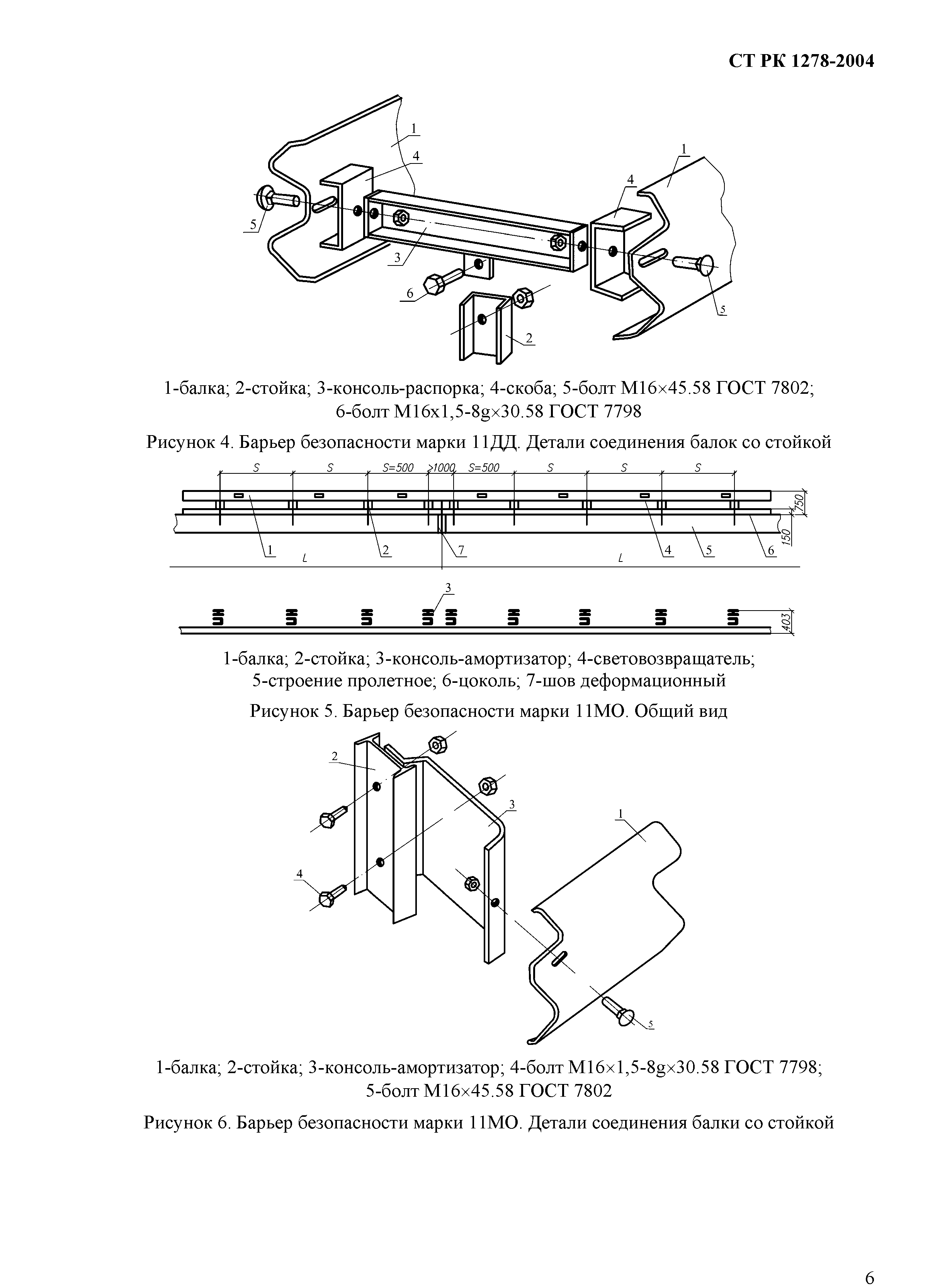 СТ РК 1278-2004