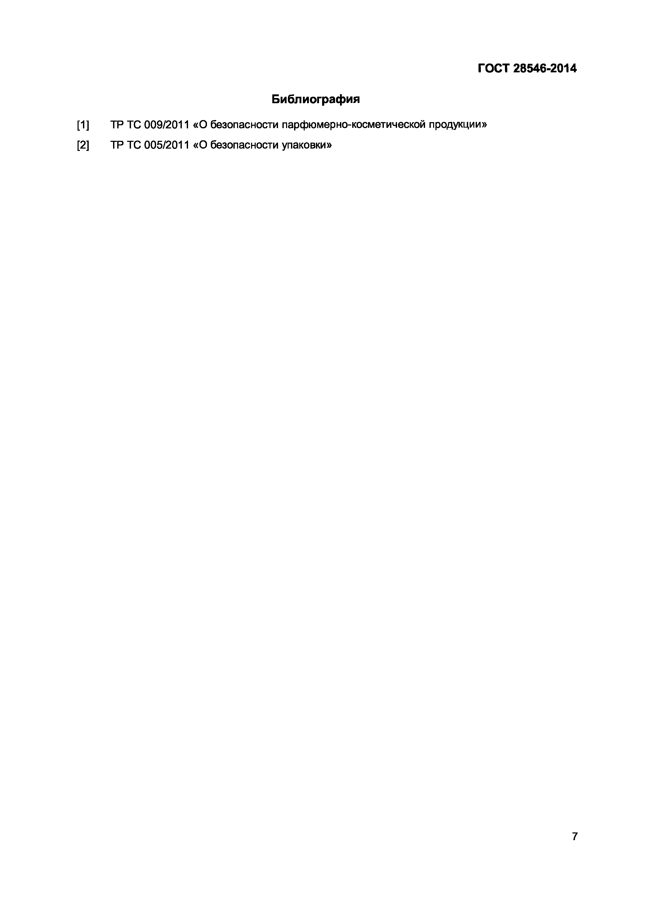 ГОСТ 28546-2014