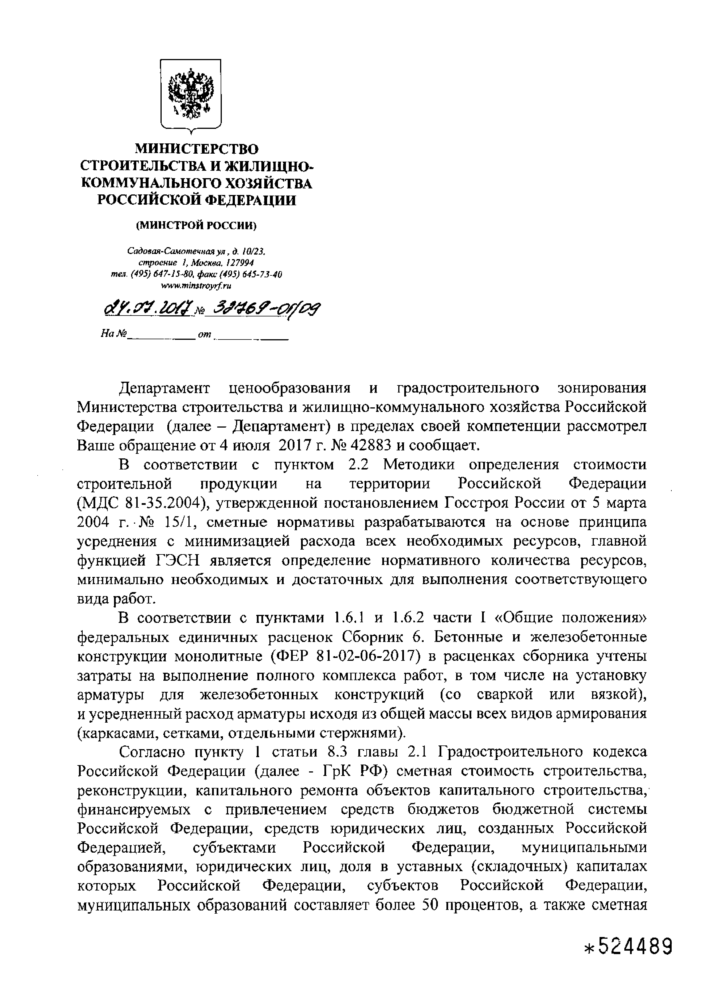 Письмо 32769-ОГ/09