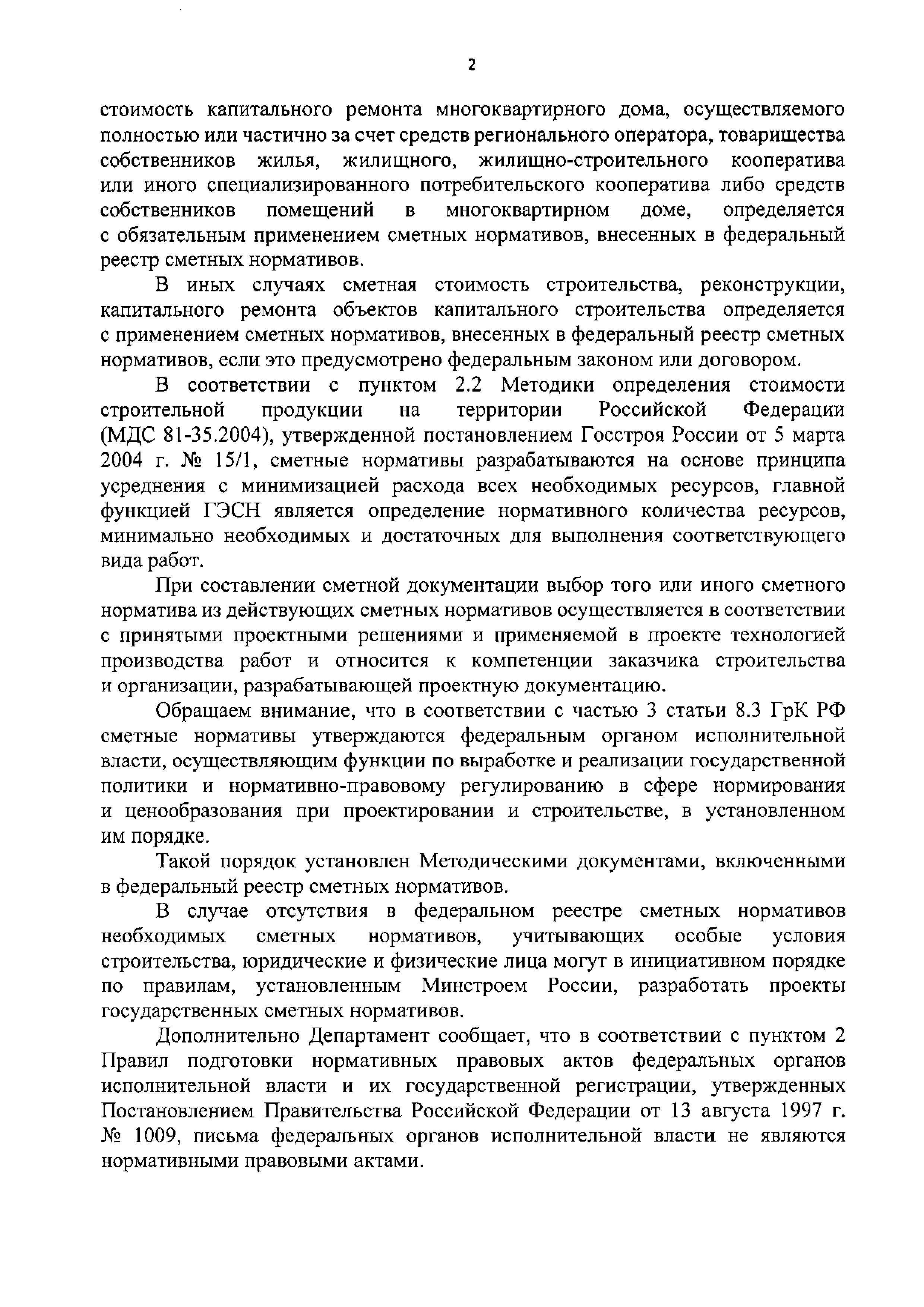 Письмо 32769-ОГ/09