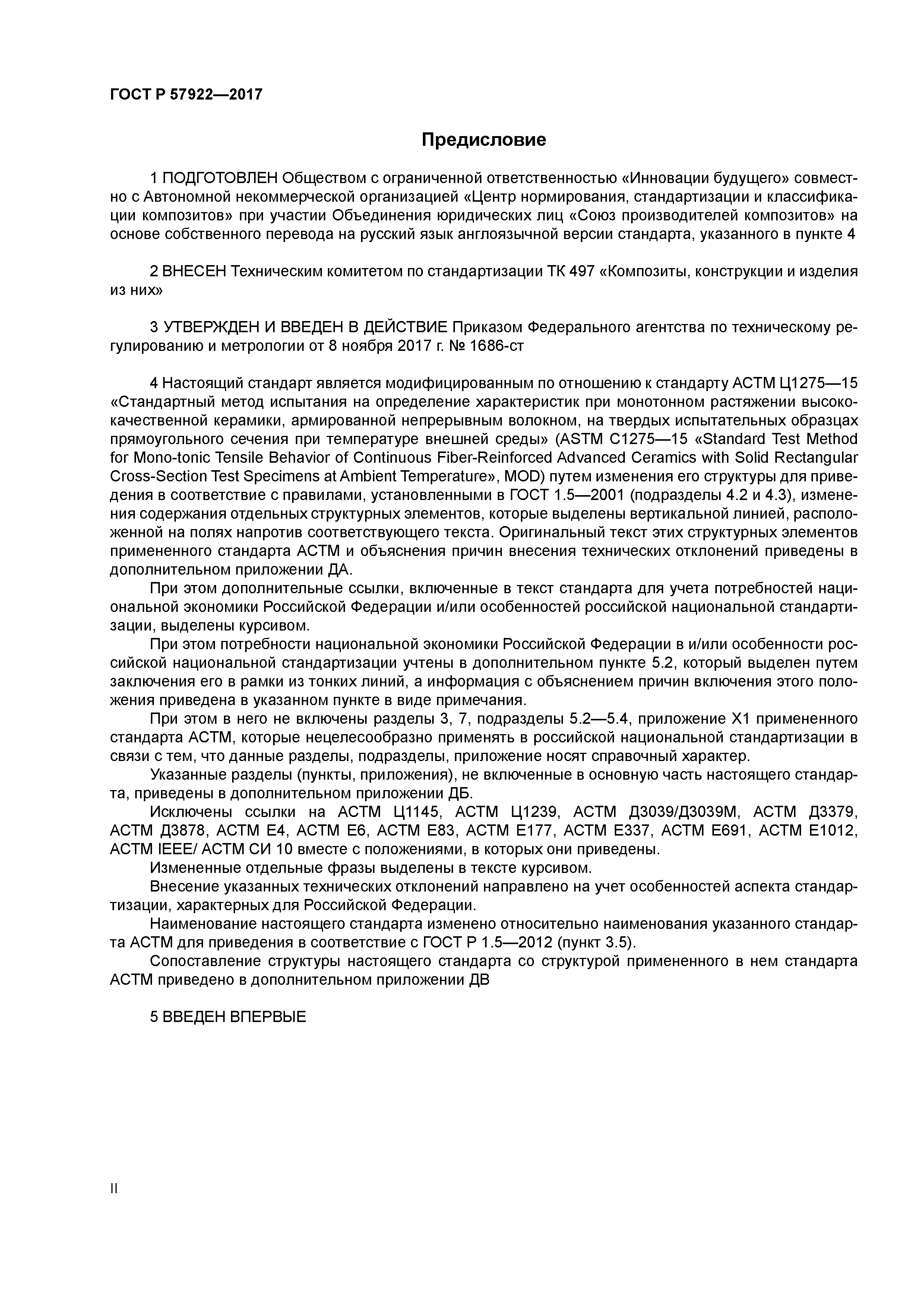 ГОСТ Р 57922-2017