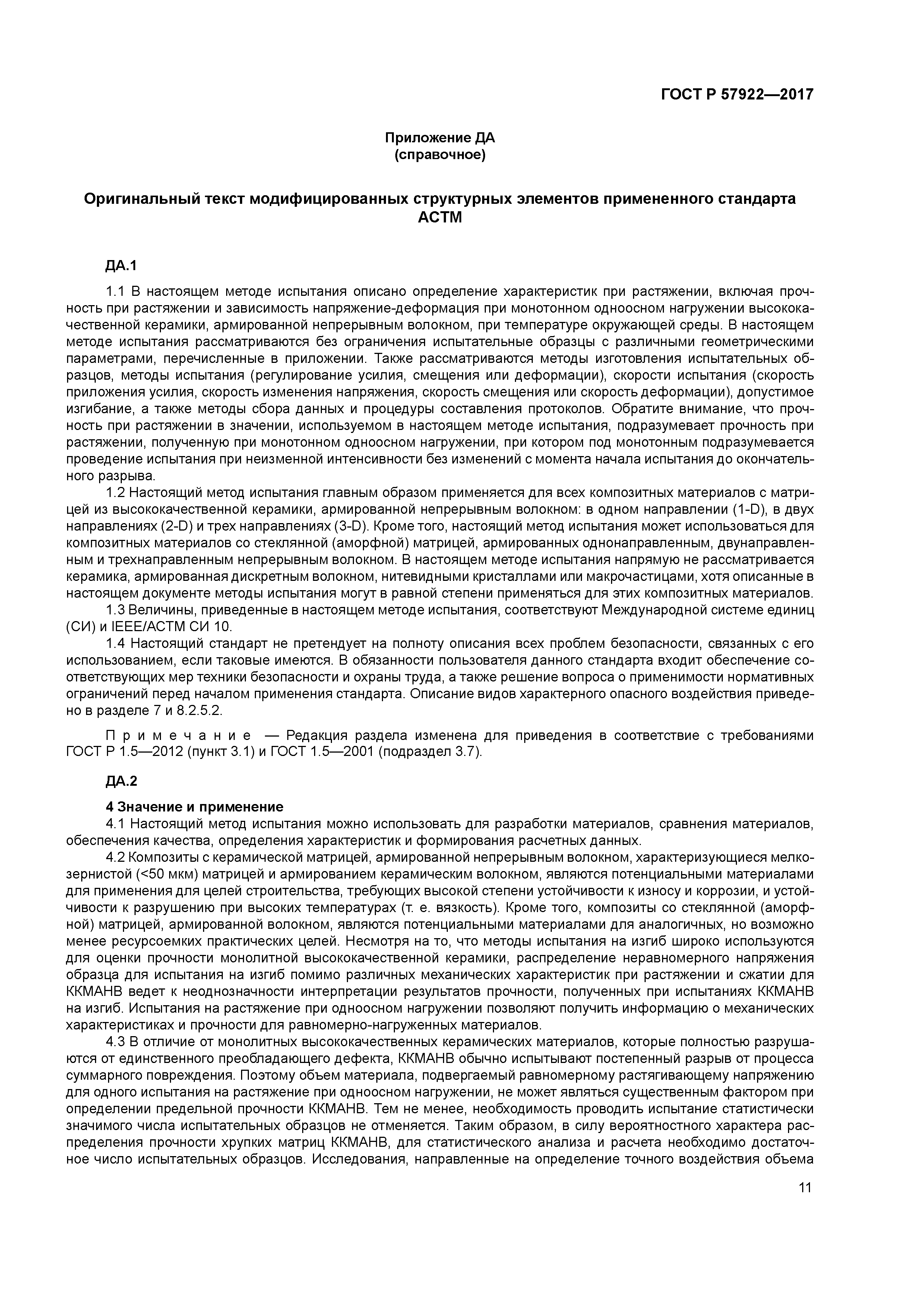 ГОСТ Р 57922-2017