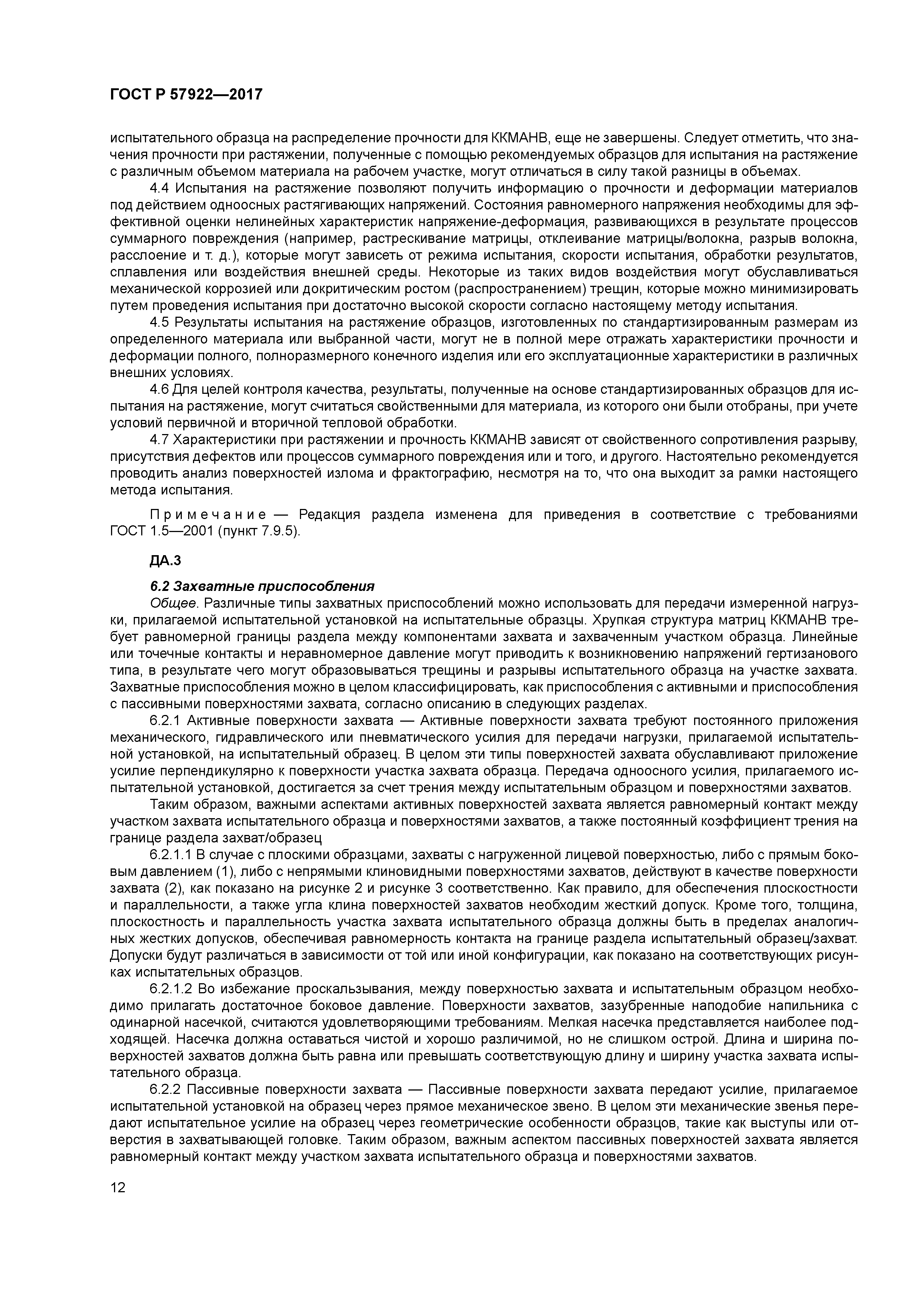 ГОСТ Р 57922-2017