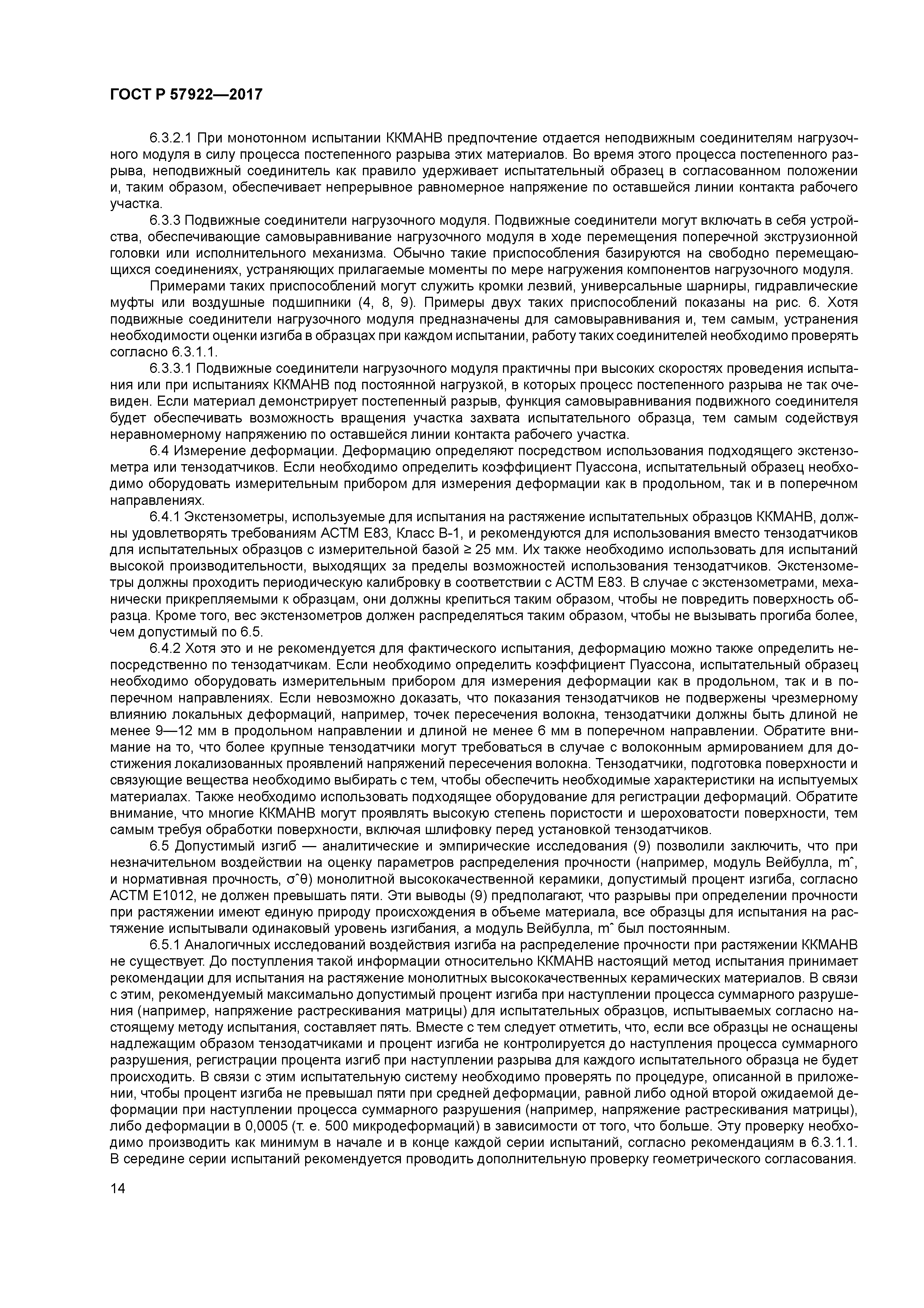 ГОСТ Р 57922-2017