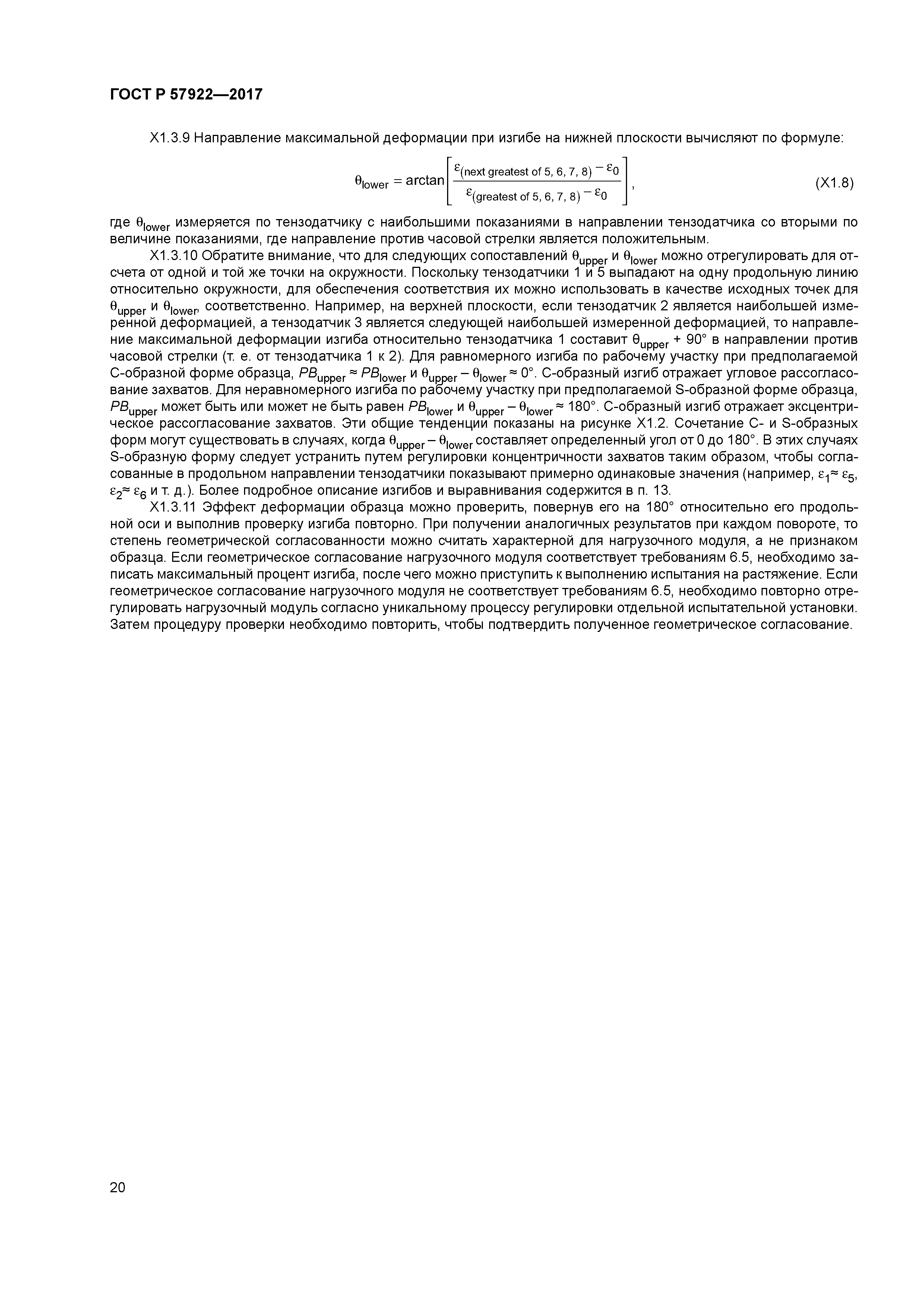 ГОСТ Р 57922-2017