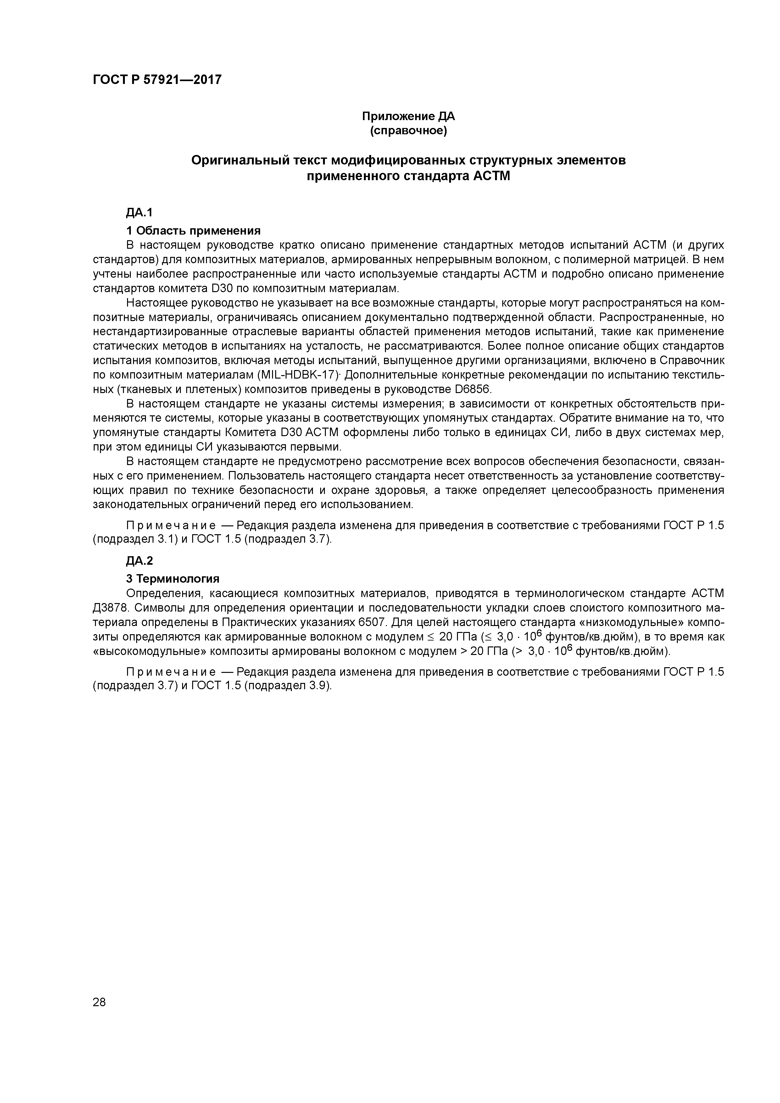 ГОСТ Р 57921-2017