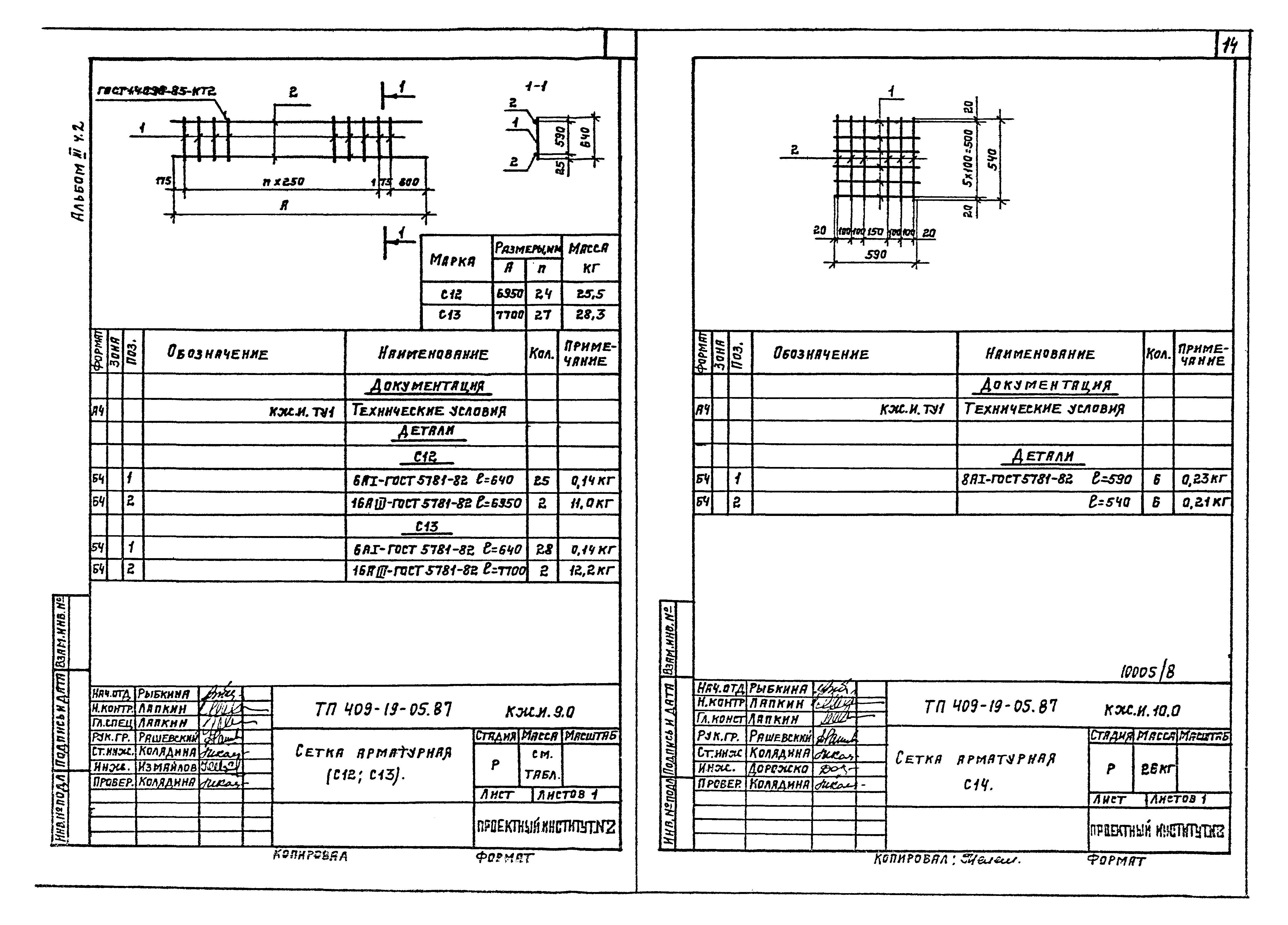 Типовые проектные решения 409-19-05.87