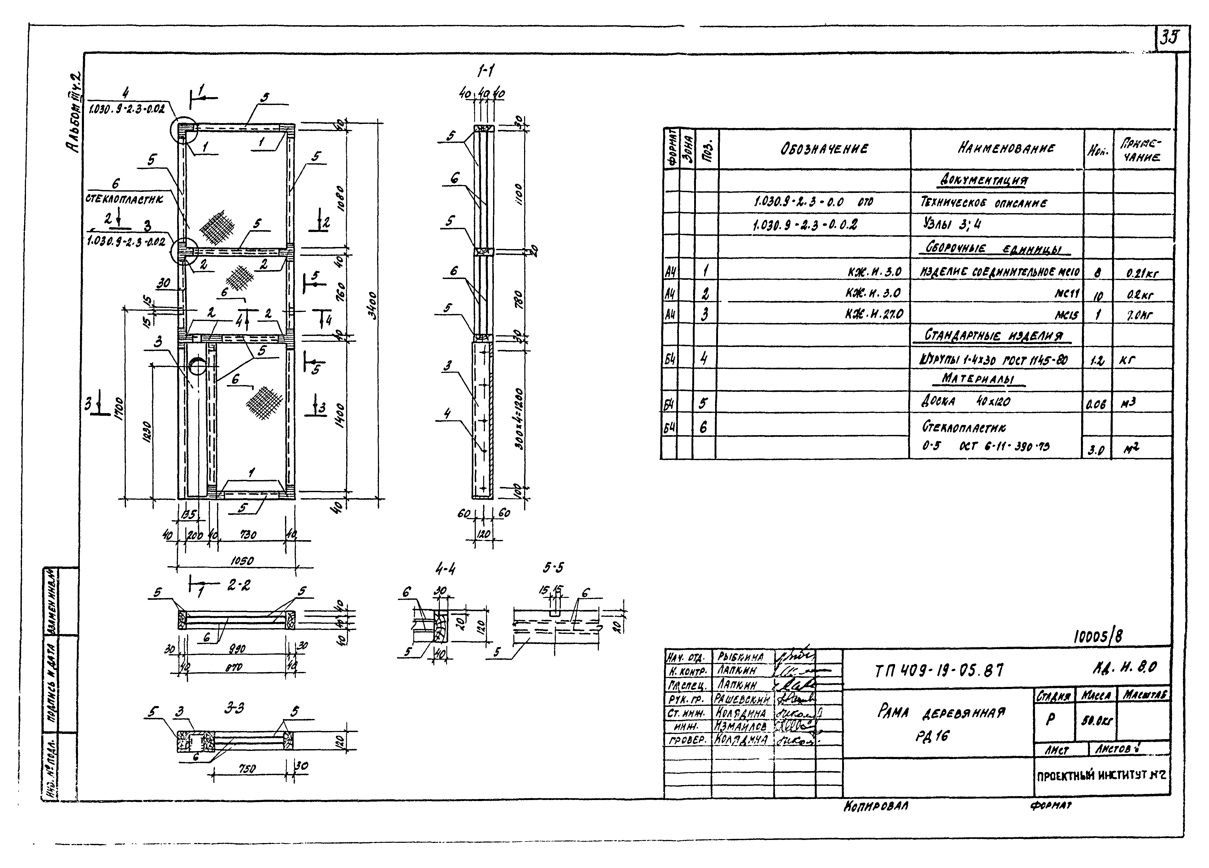 Типовые проектные решения 409-19-05.87