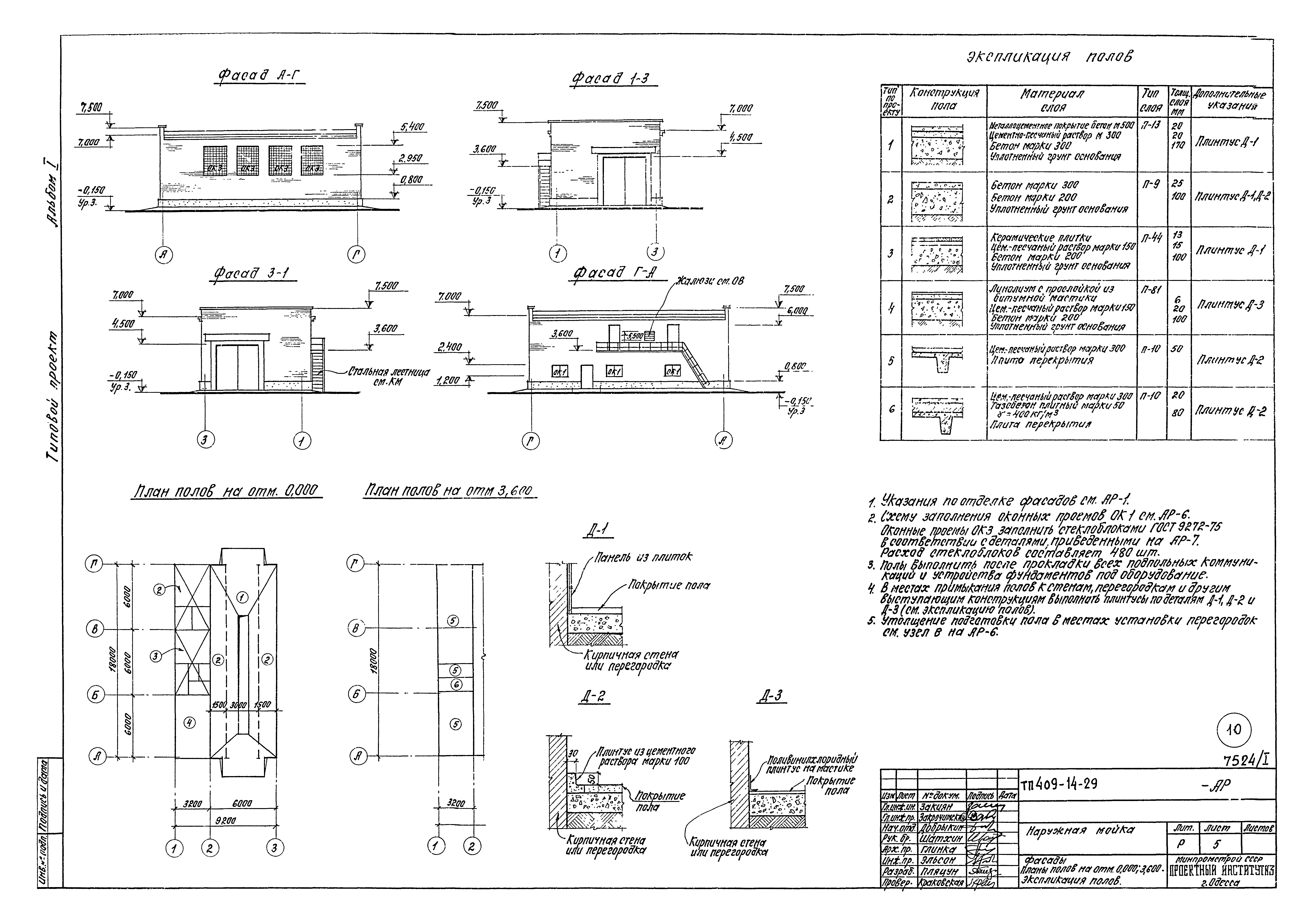 Типовой проект 409-14-29