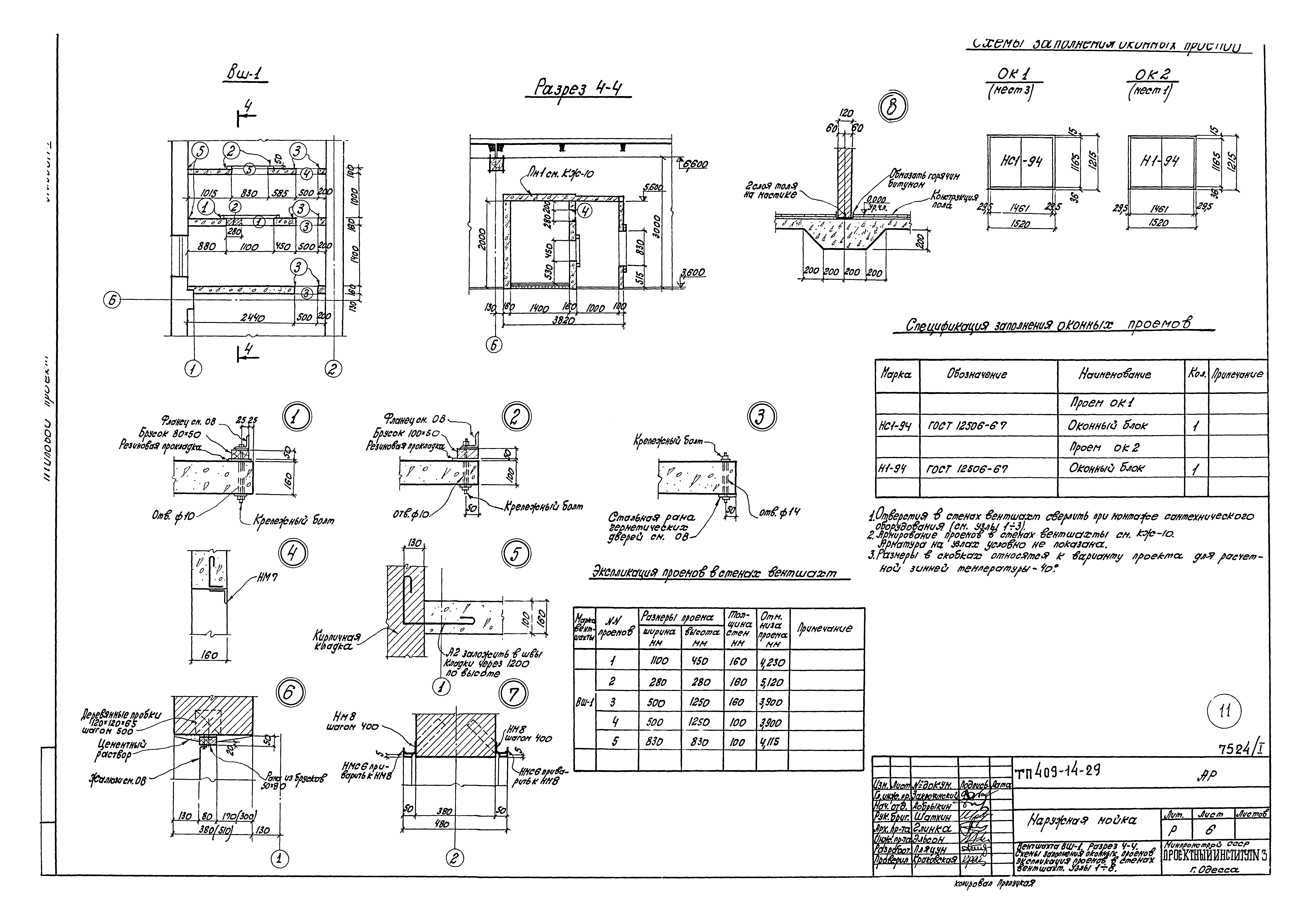 Типовой проект 409-14-29