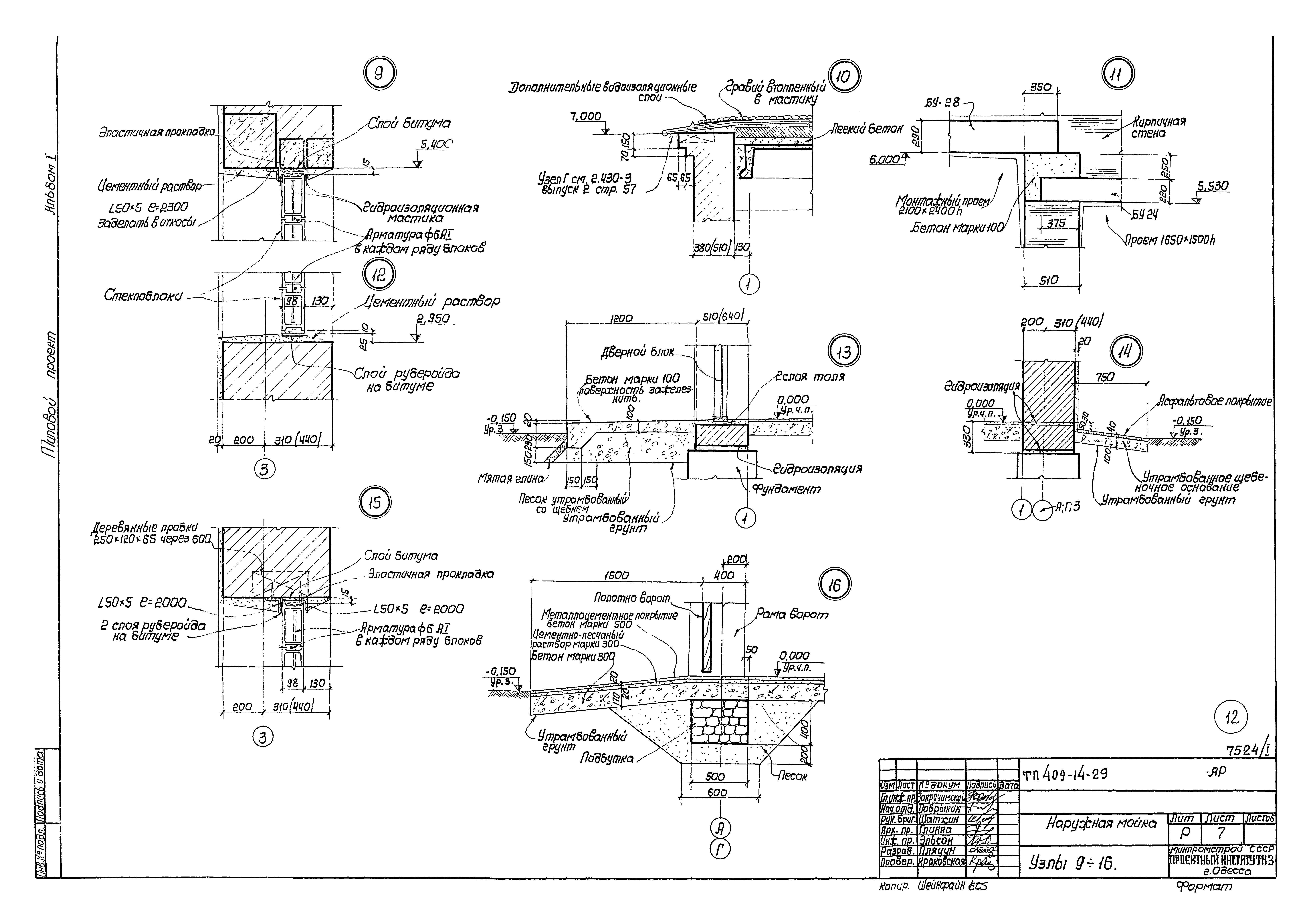 Типовой проект 409-14-29