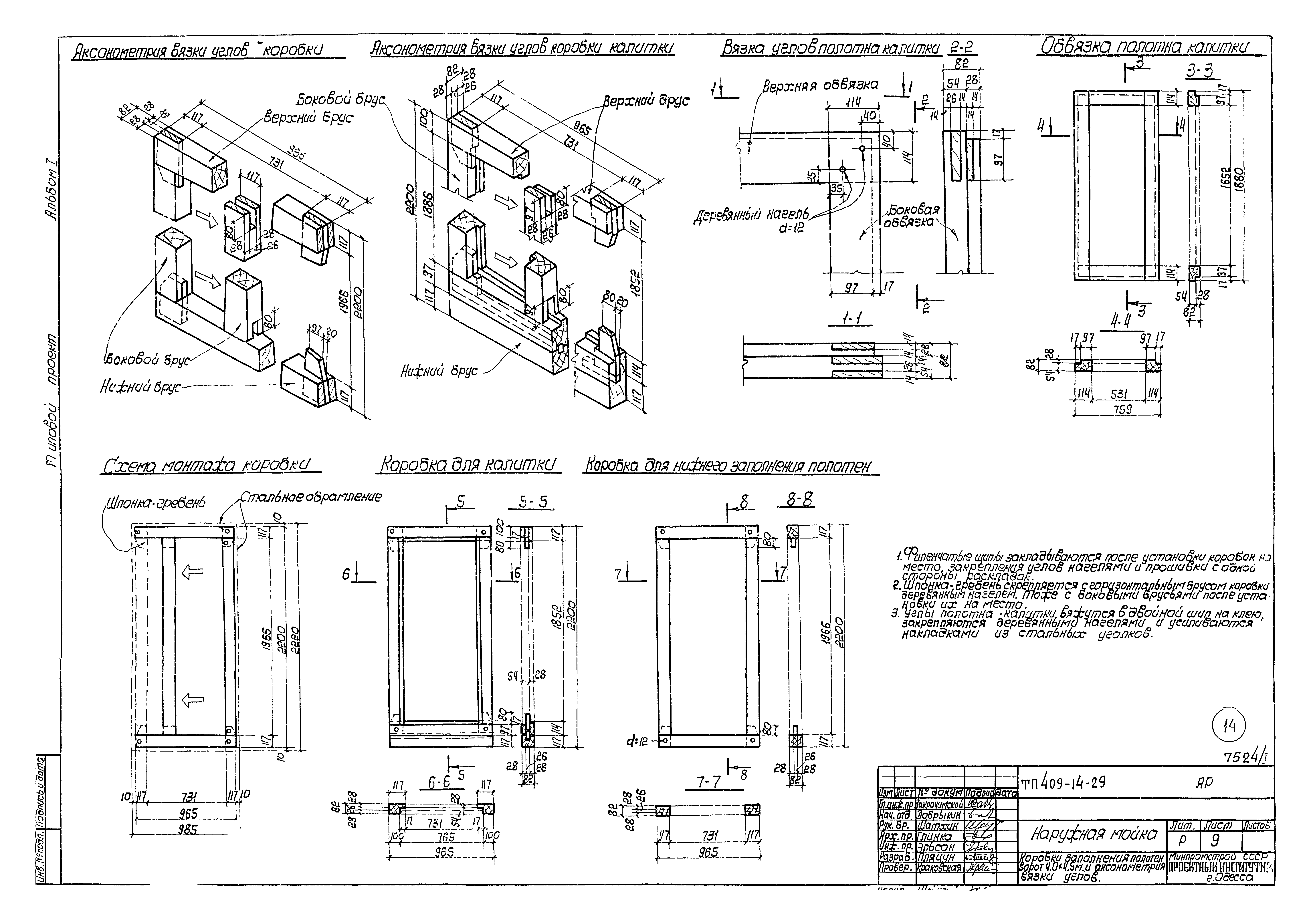 Типовой проект 409-14-29