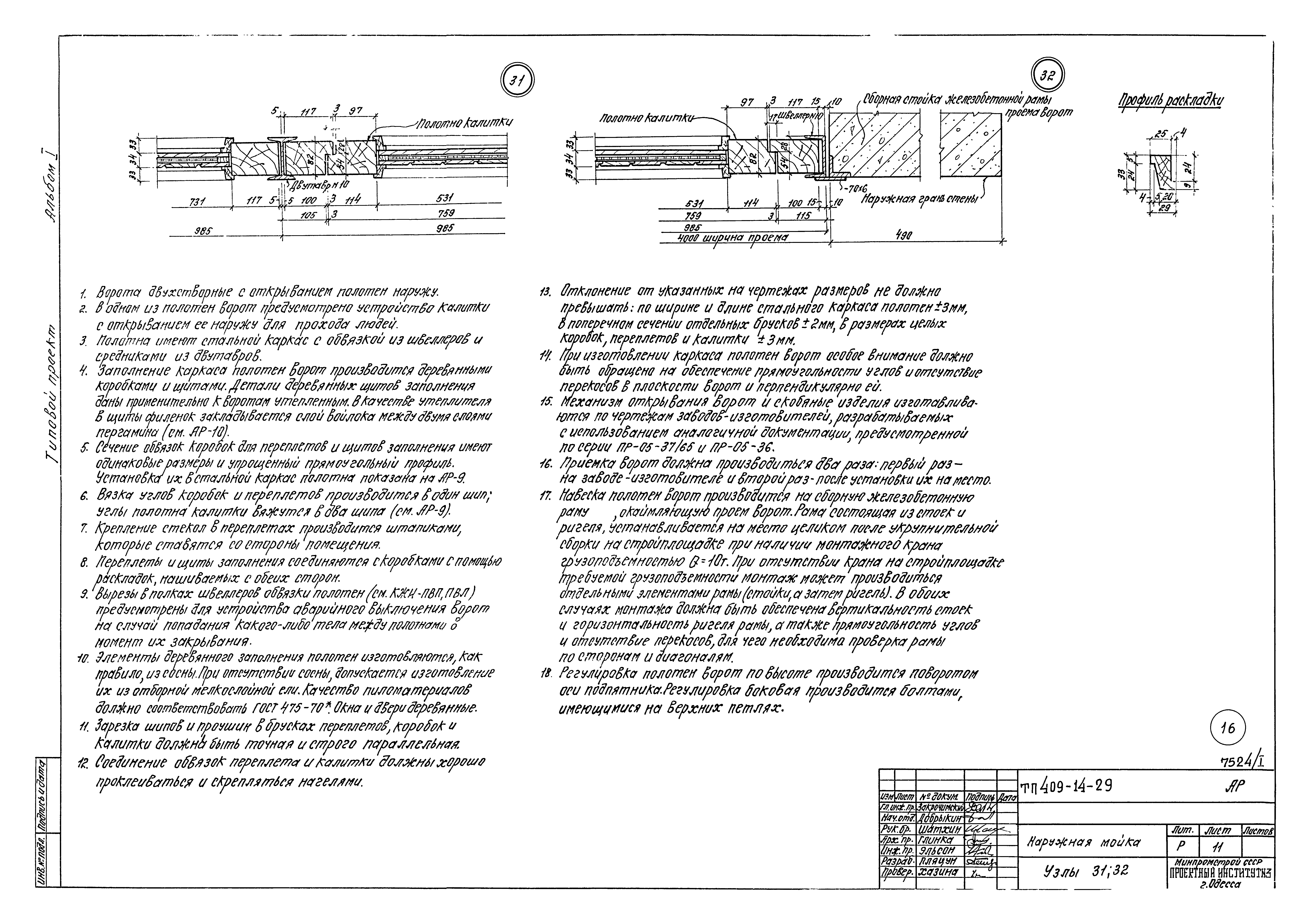 Типовой проект 409-14-29