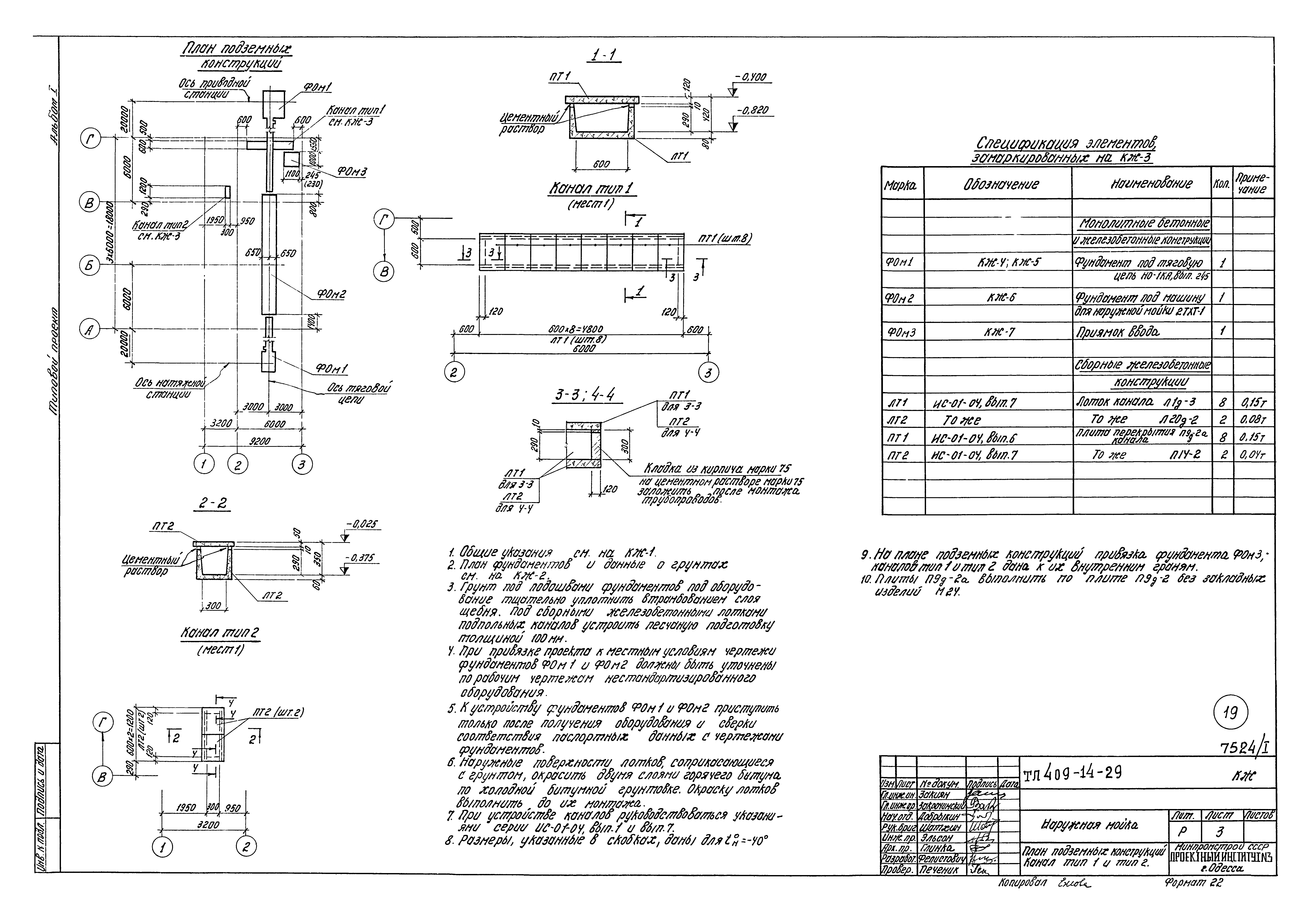 Типовой проект 409-14-29