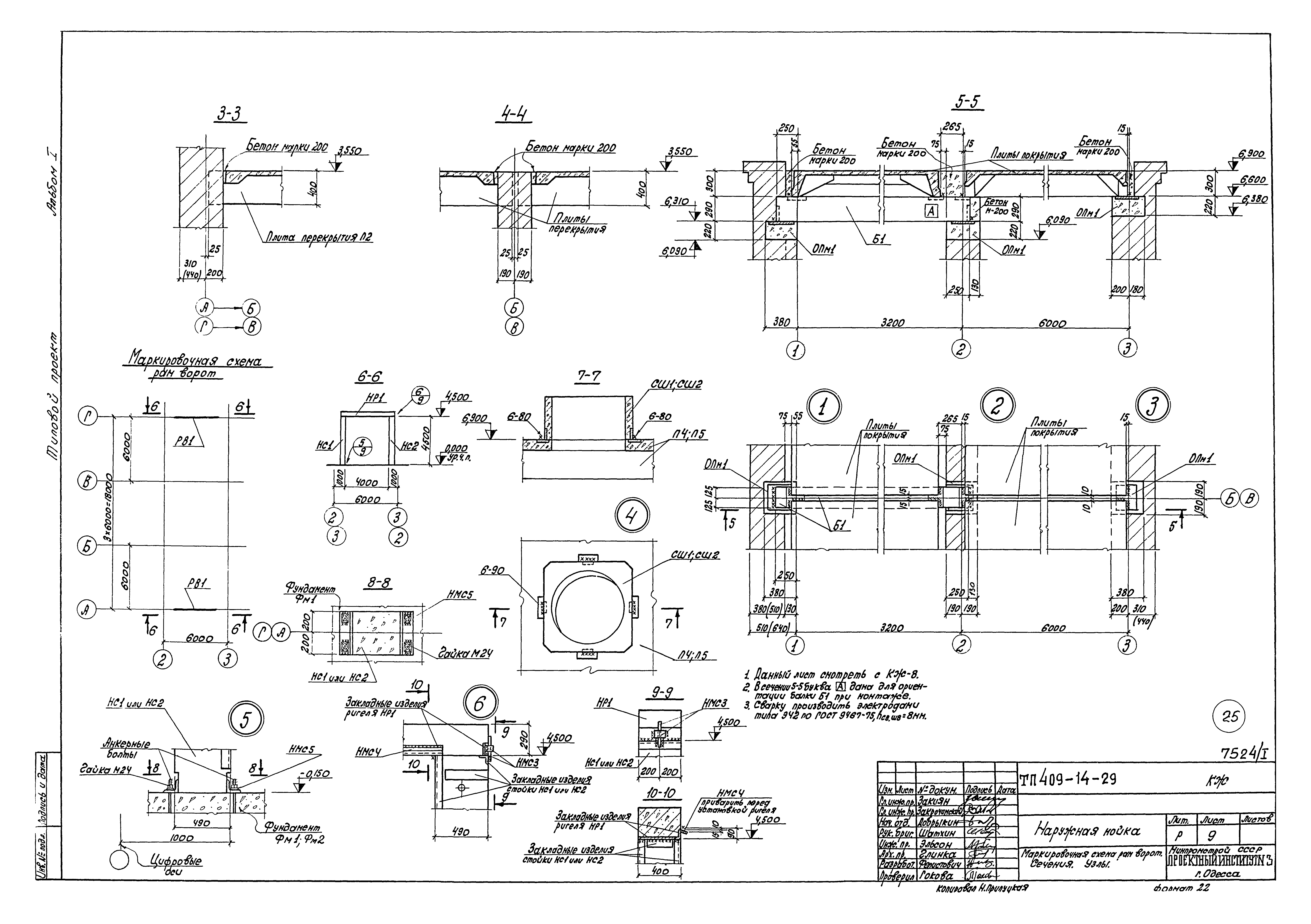 Типовой проект 409-14-29