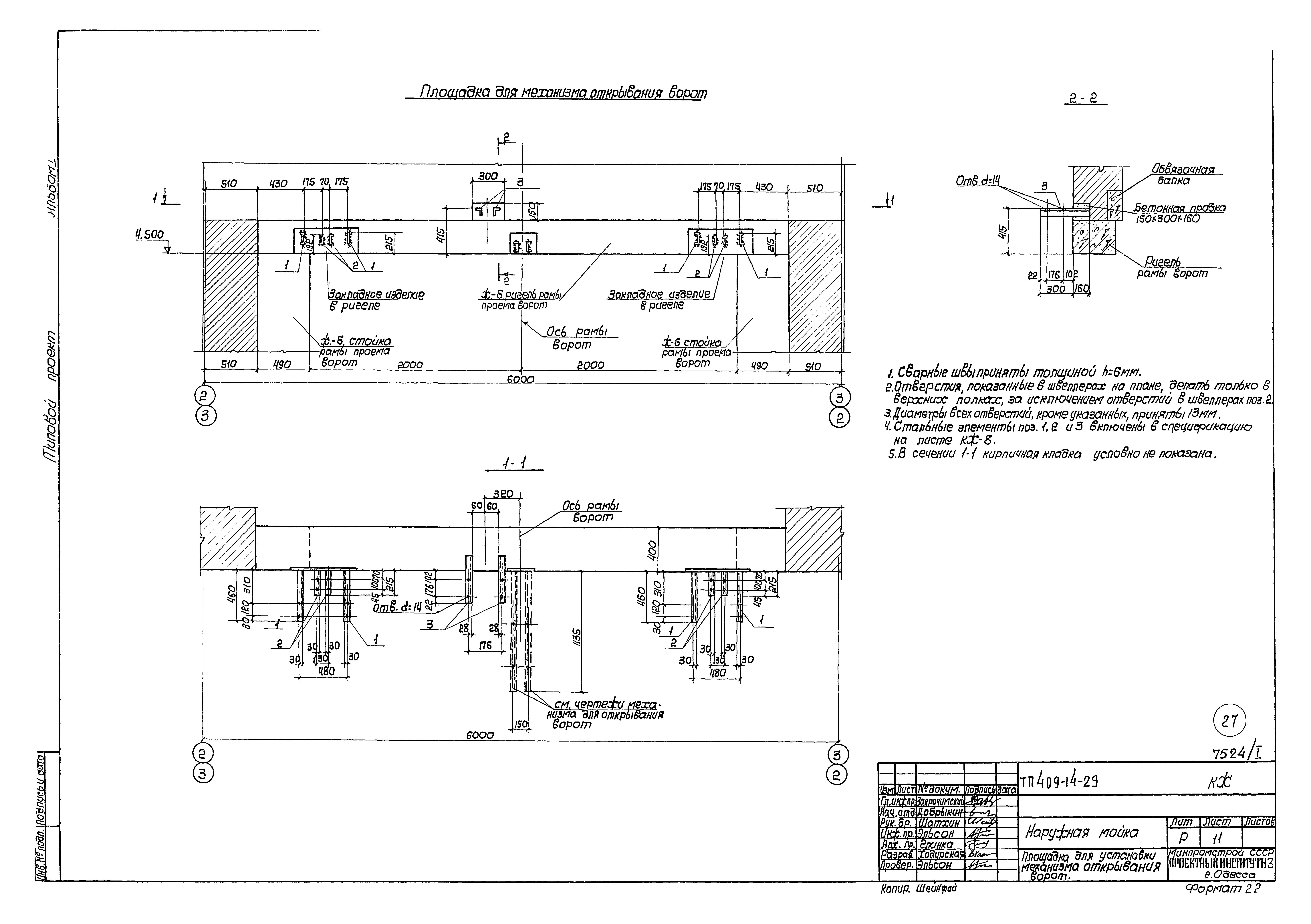 Типовой проект 409-14-29