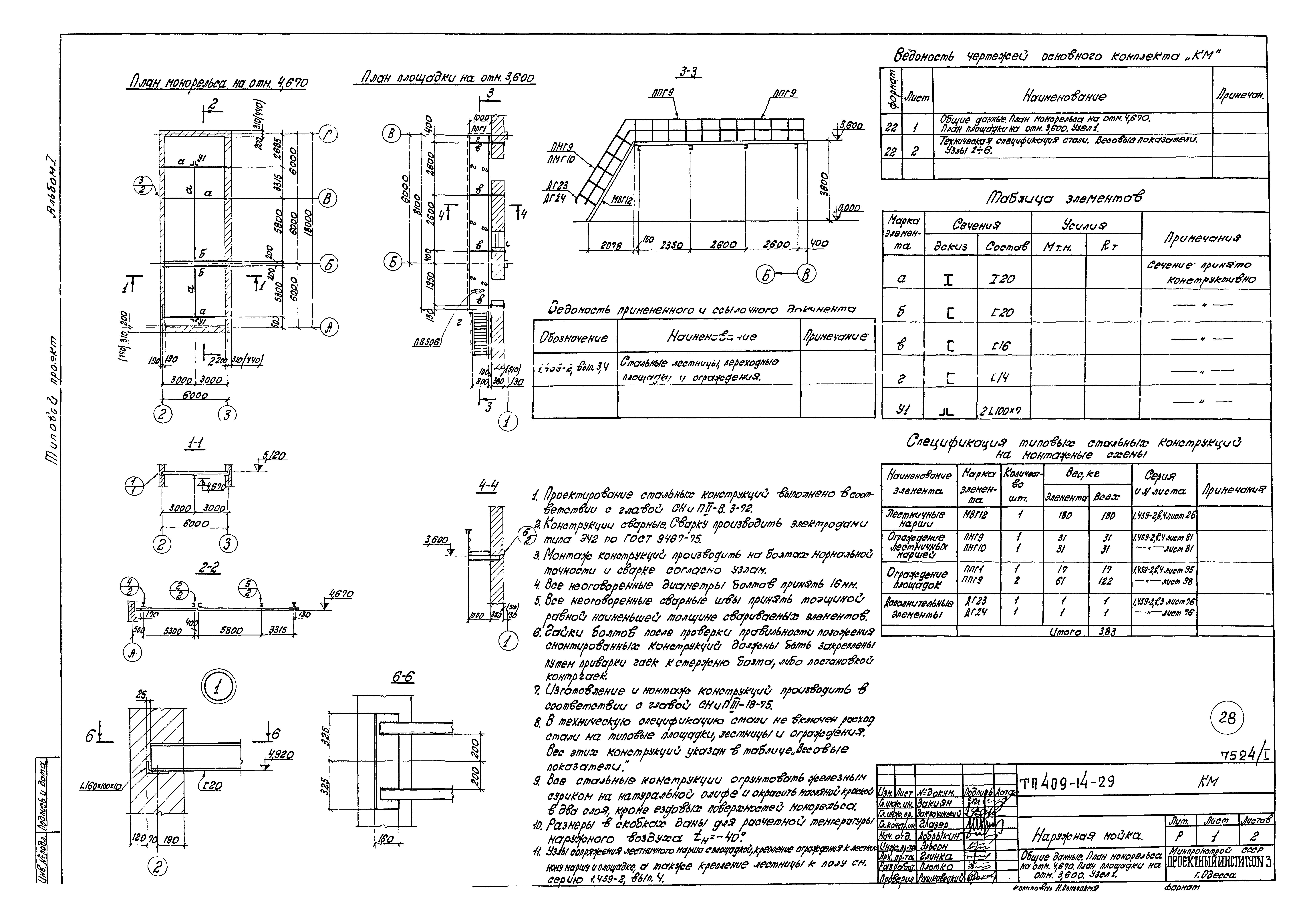 Типовой проект 409-14-29