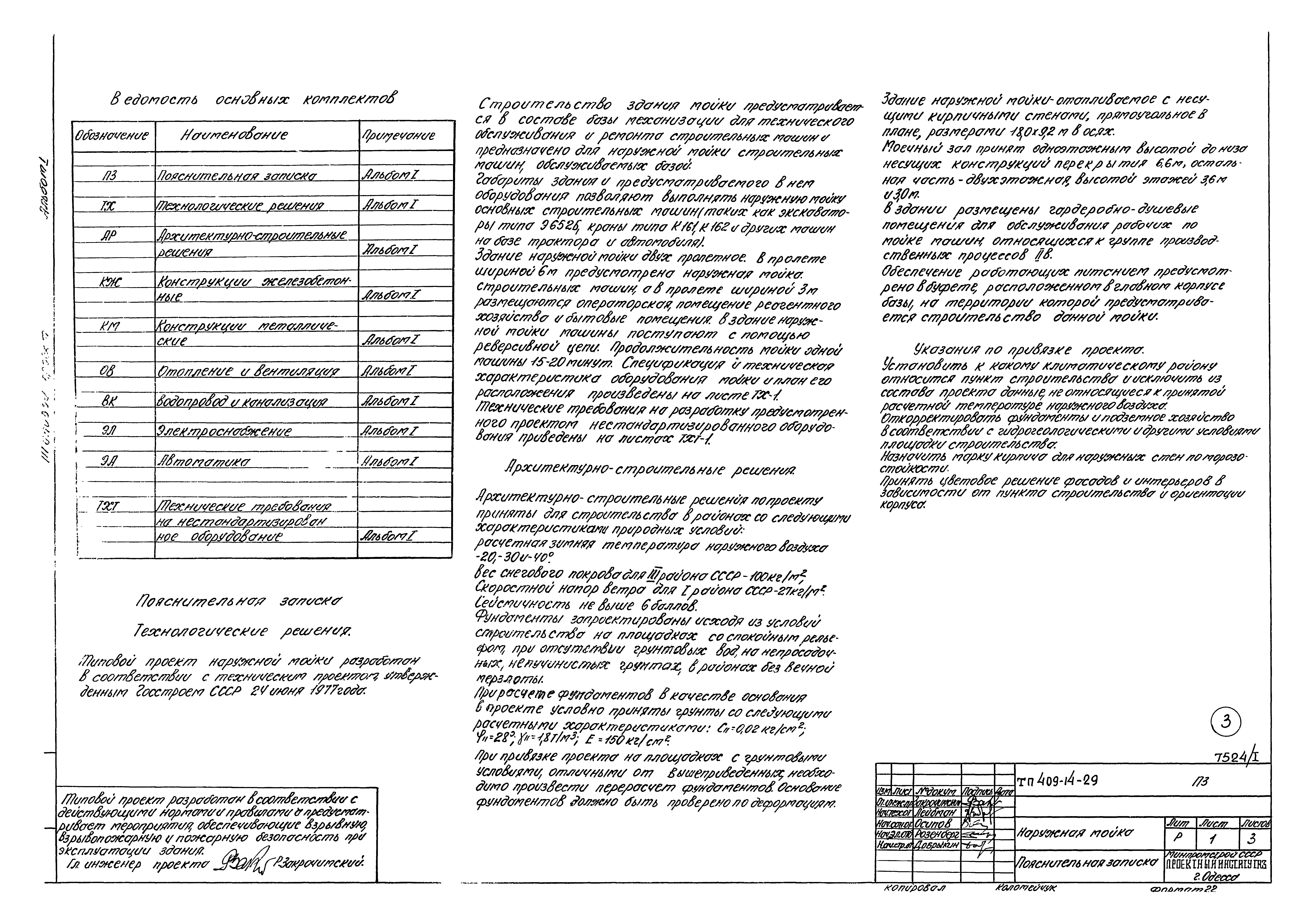 Типовой проект 409-14-29