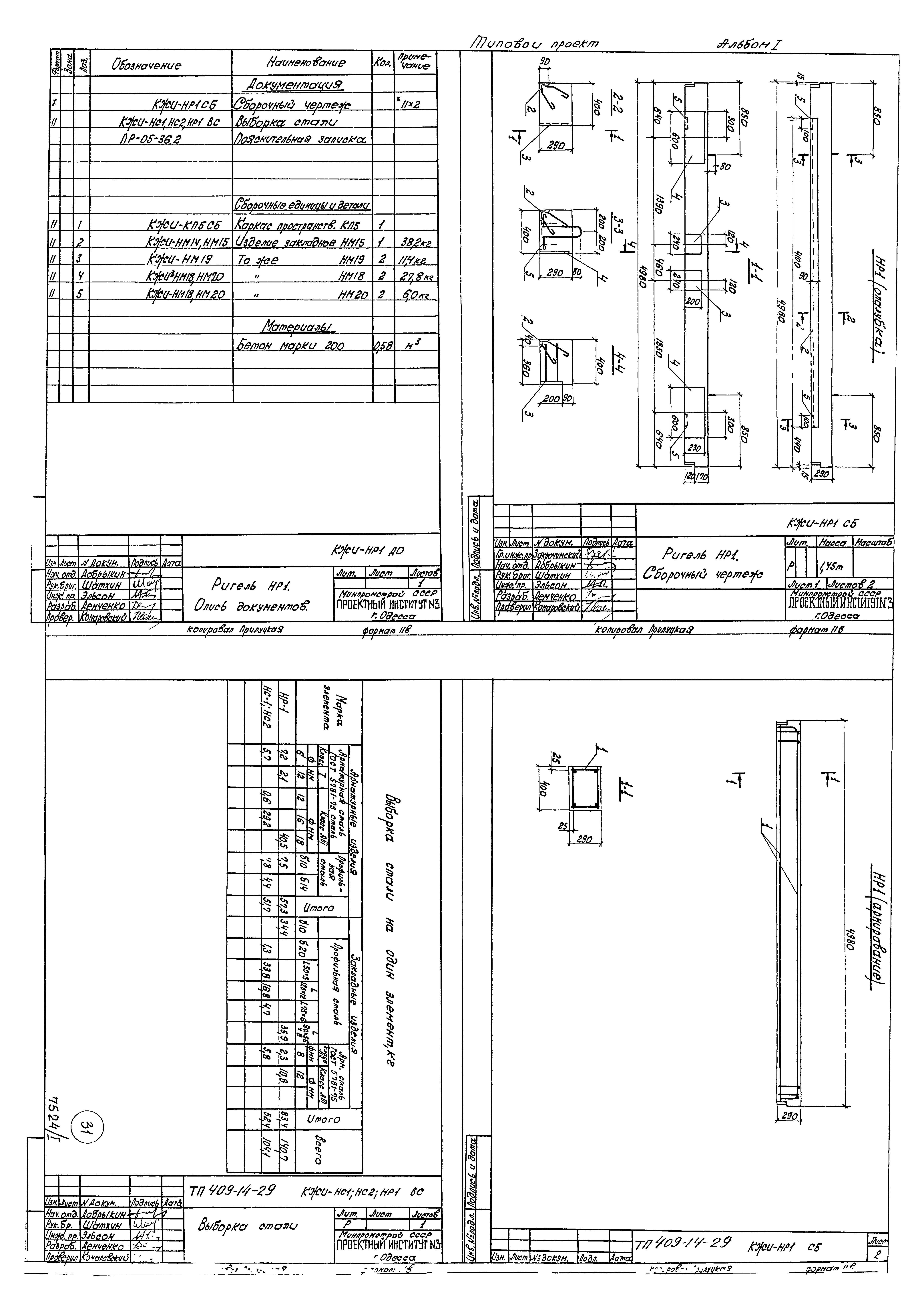 Типовой проект 409-14-29