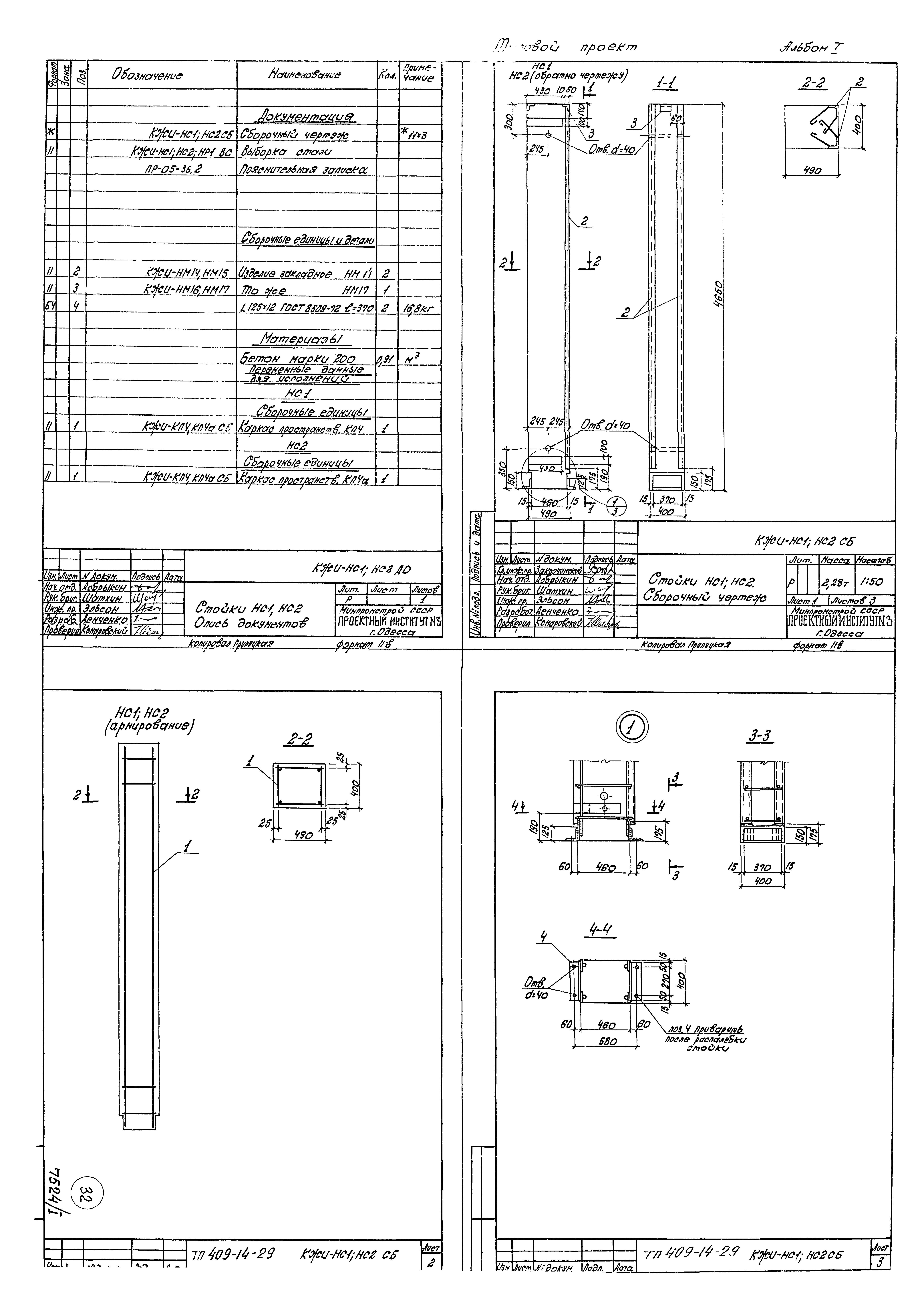 Типовой проект 409-14-29