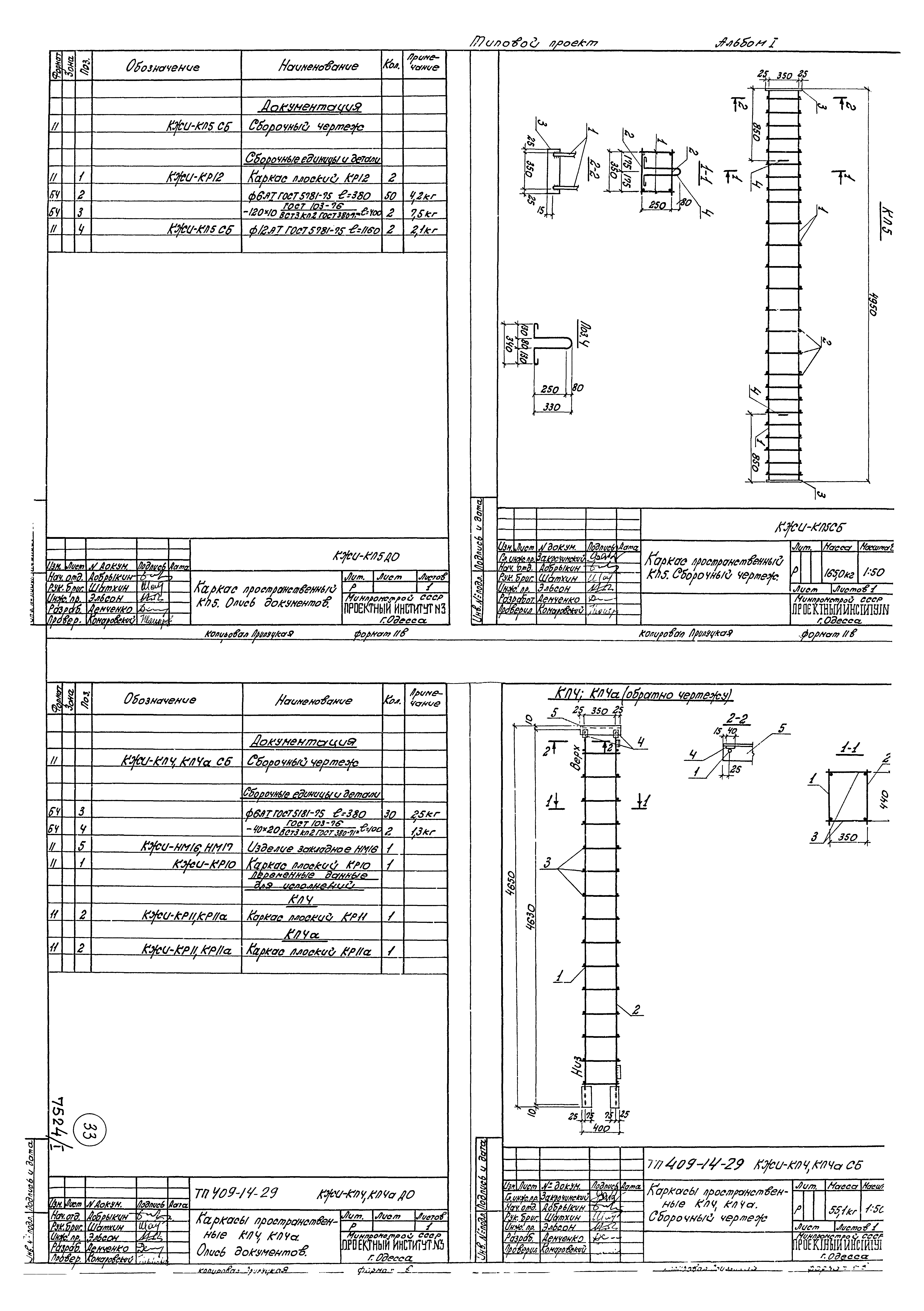 Типовой проект 409-14-29
