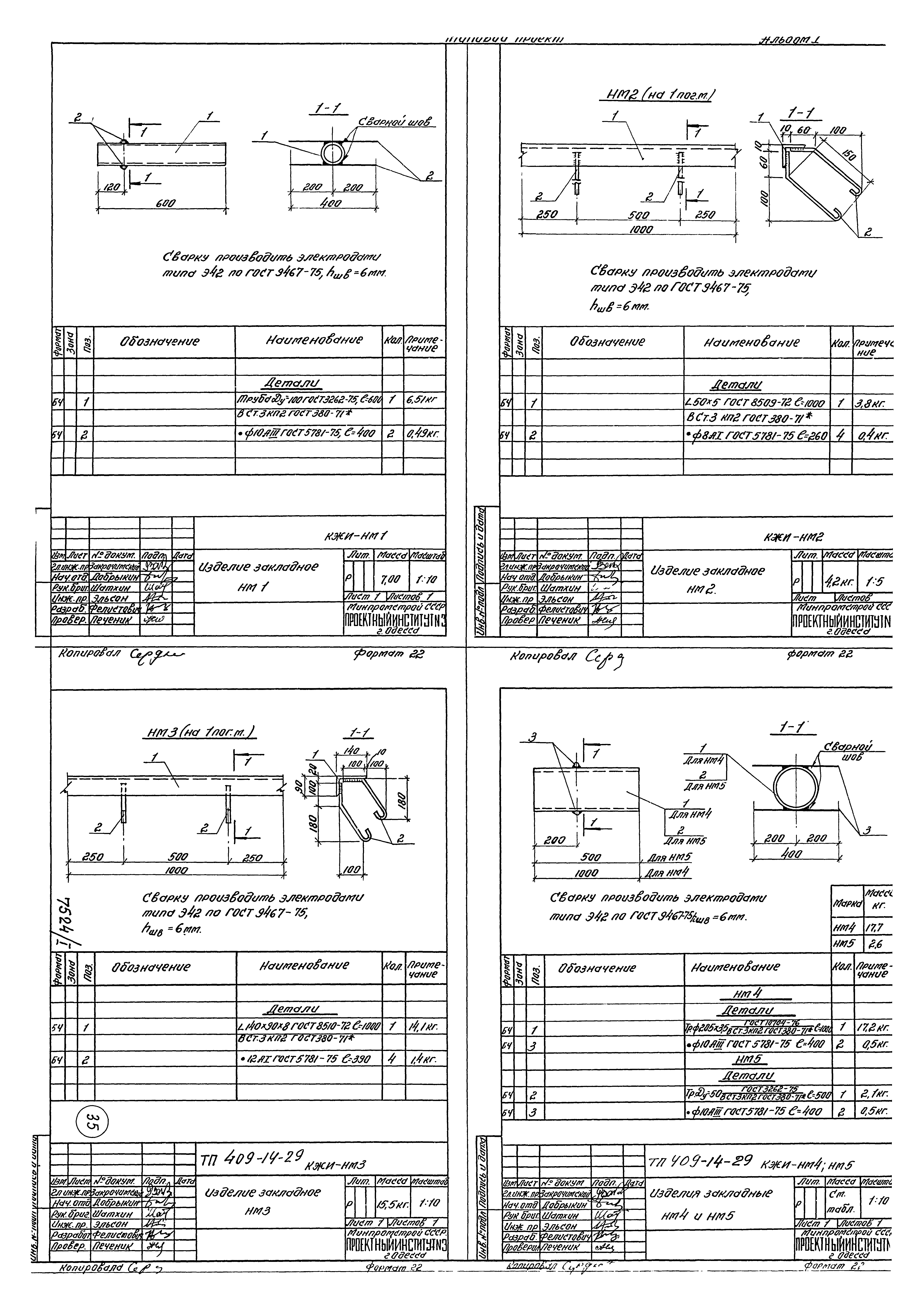 Типовой проект 409-14-29