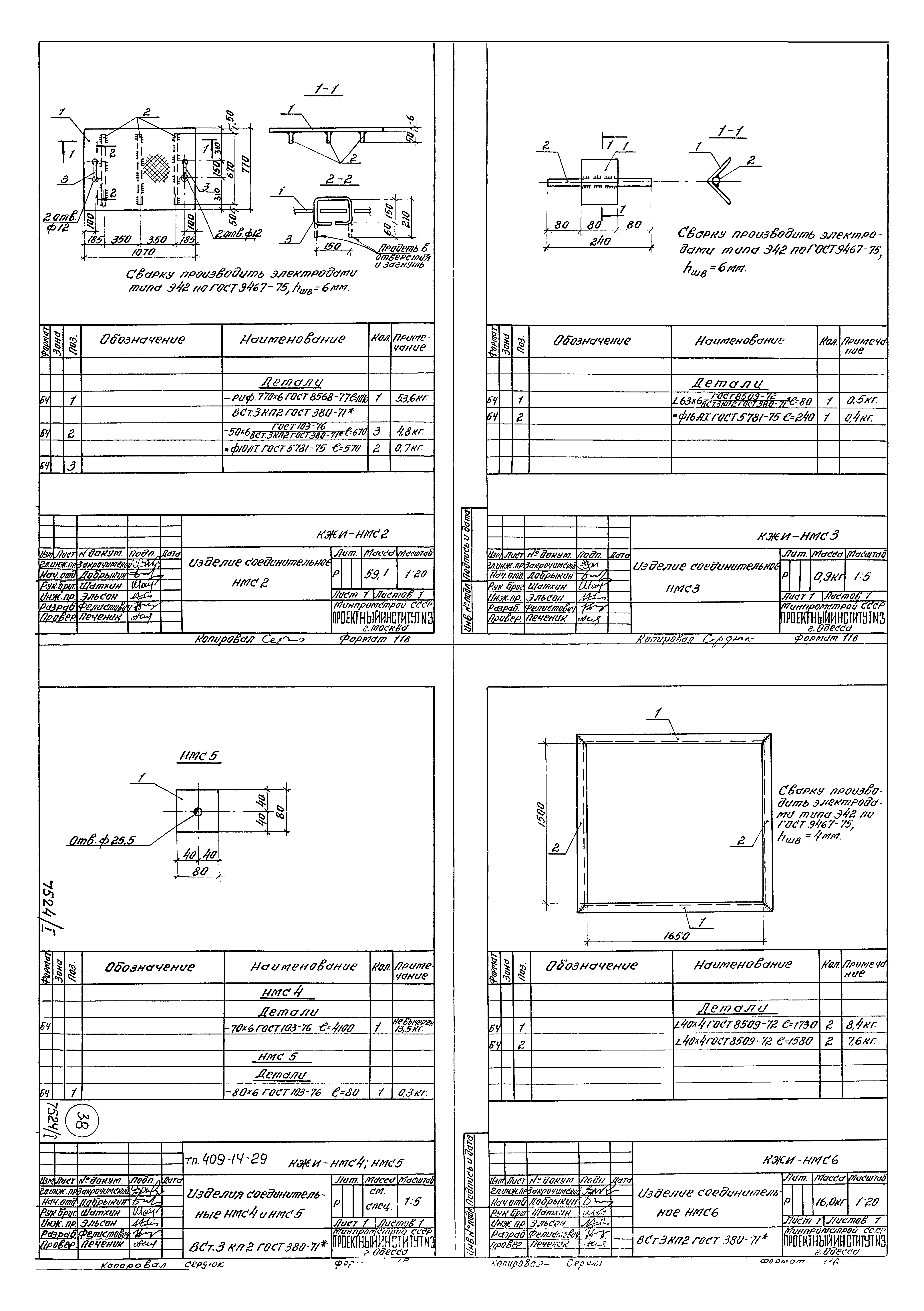Типовой проект 409-14-29