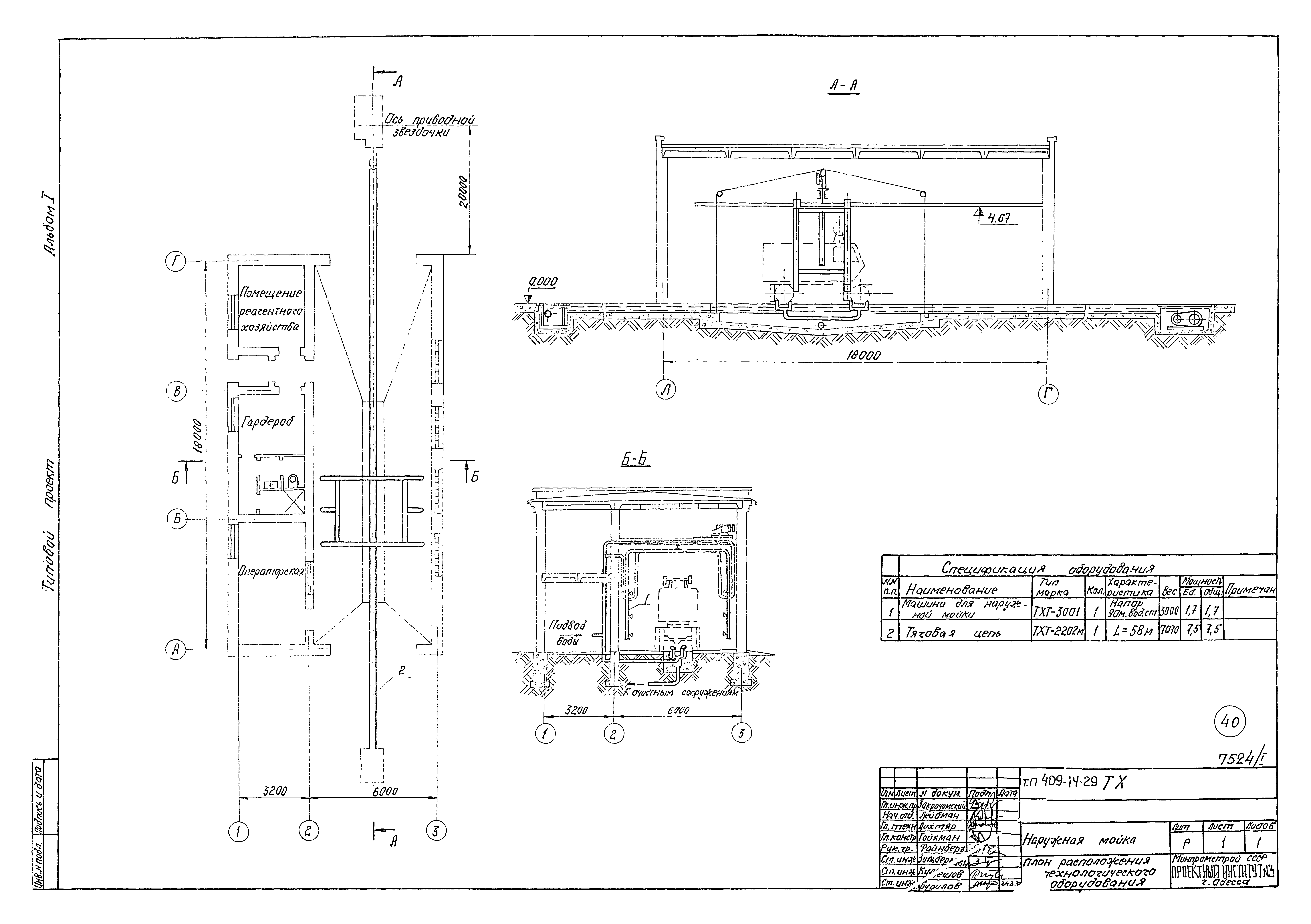 Типовой проект 409-14-29