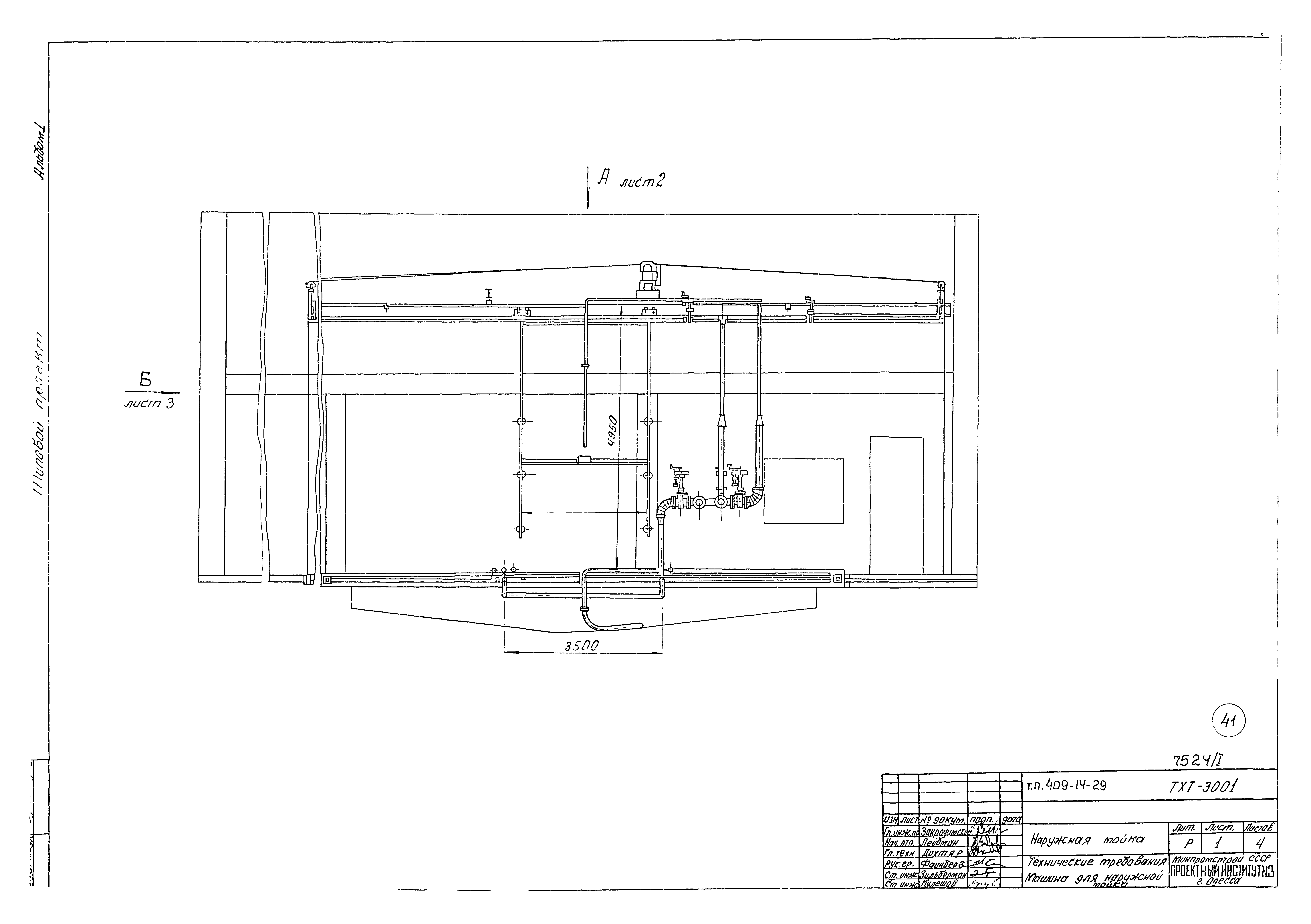 Типовой проект 409-14-29