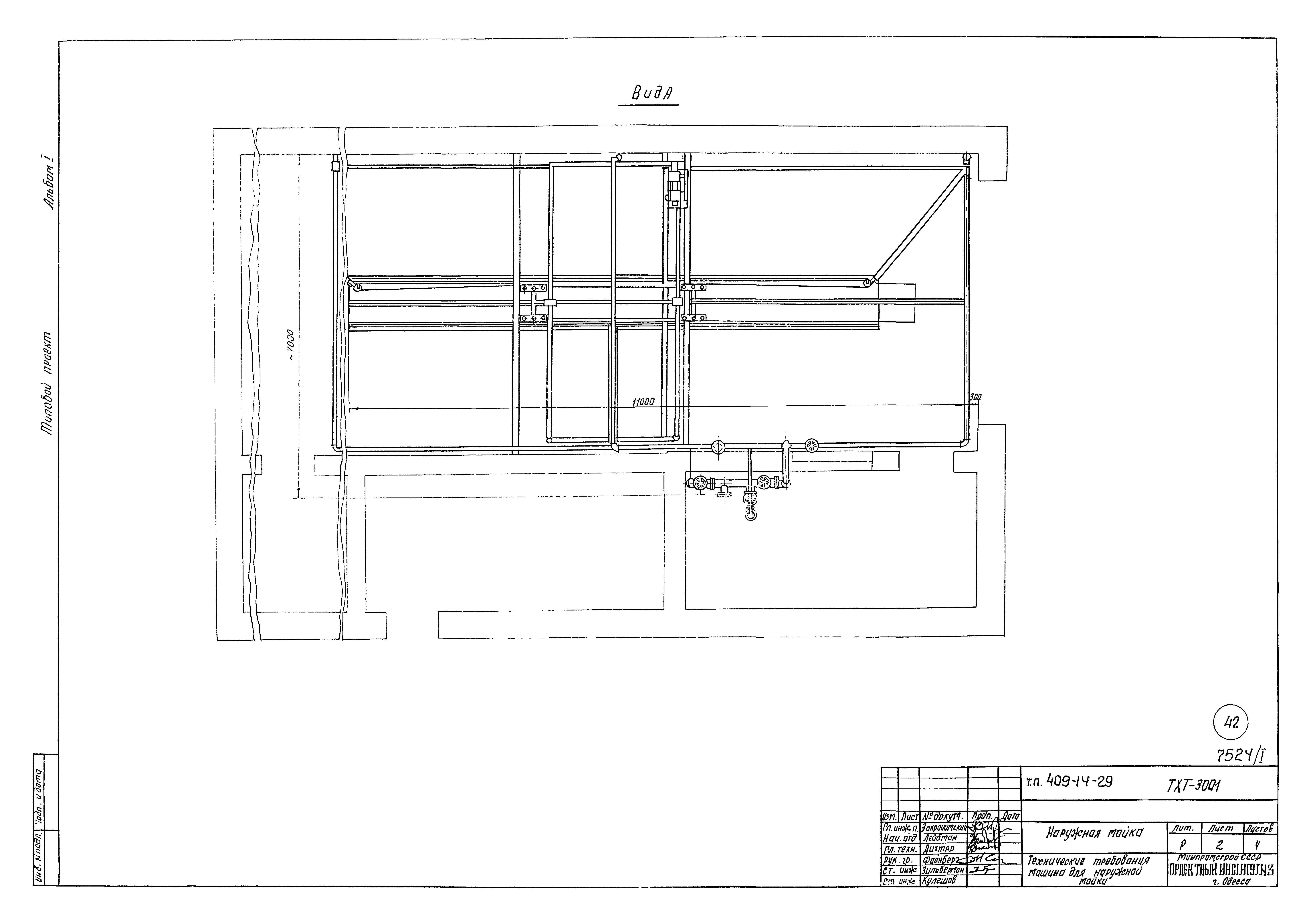 Типовой проект 409-14-29