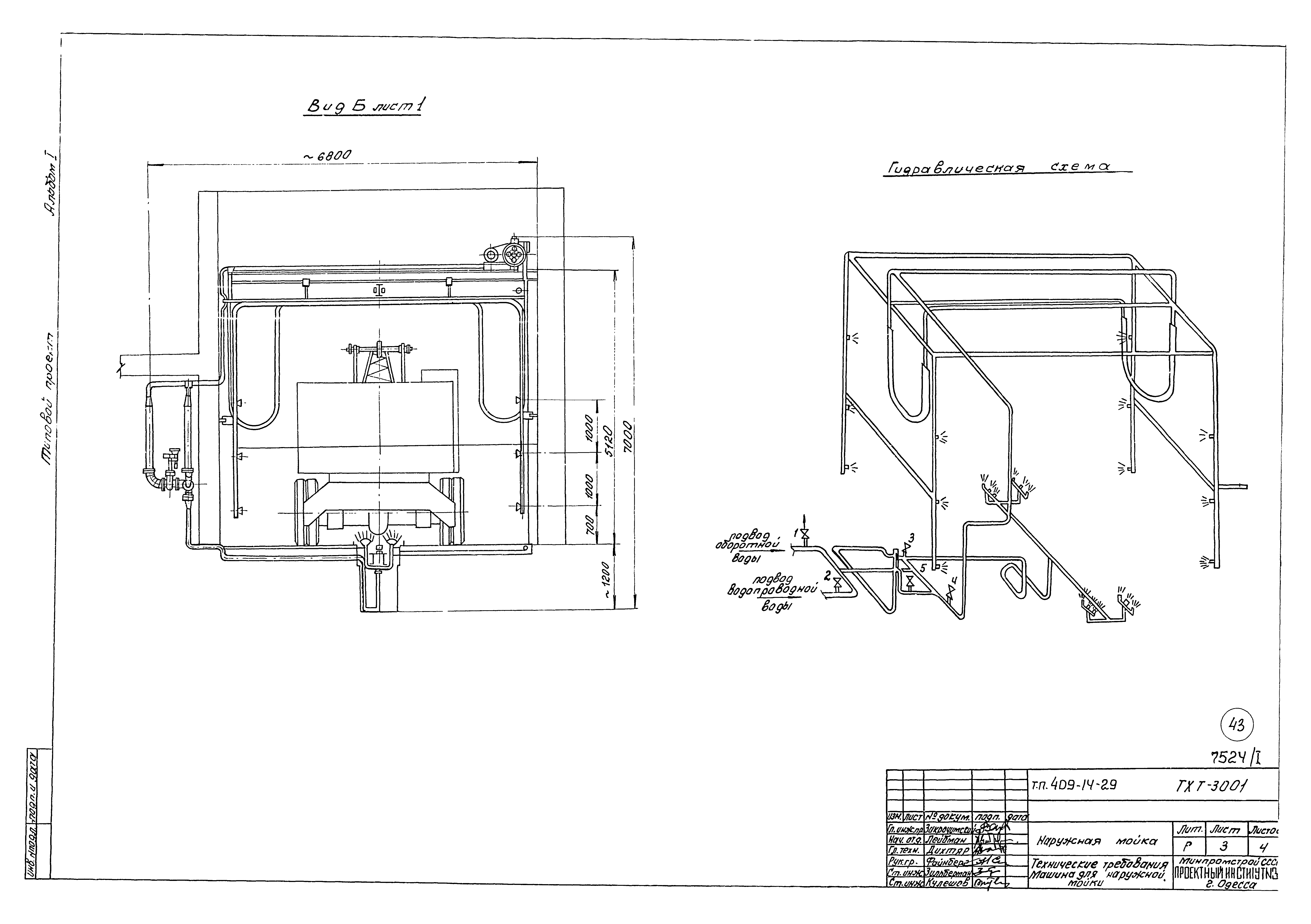Типовой проект 409-14-29