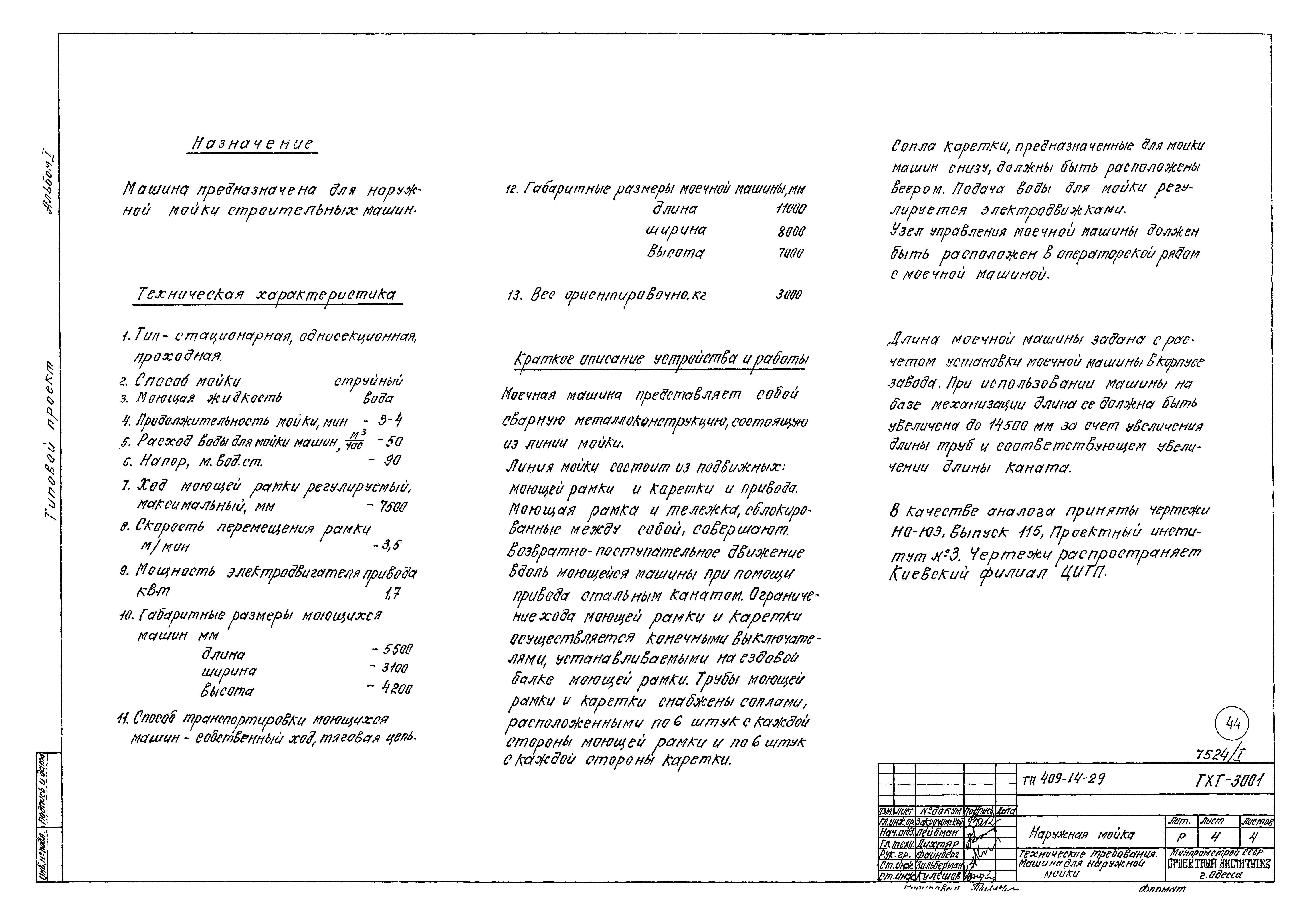 Типовой проект 409-14-29