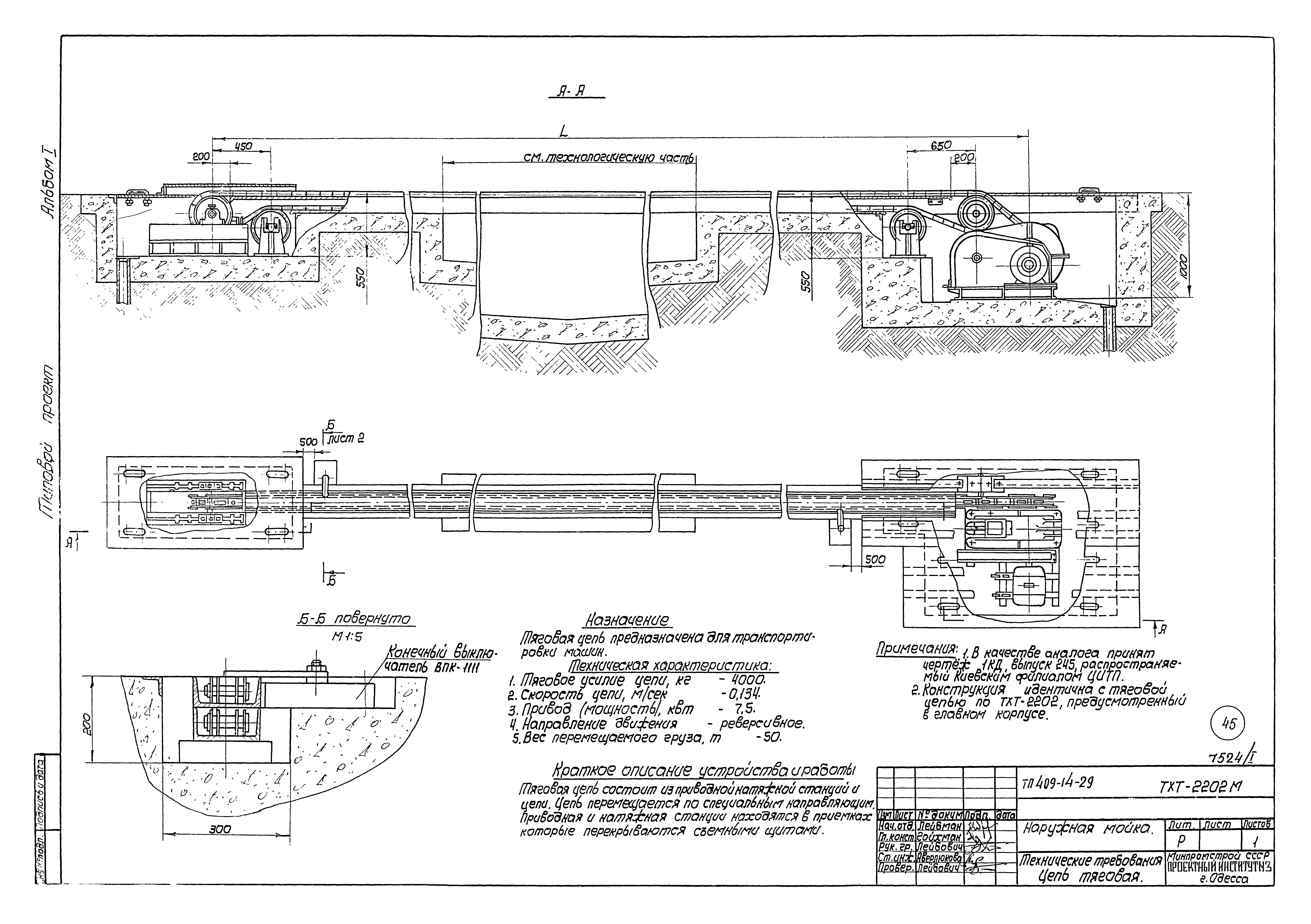 Типовой проект 409-14-29