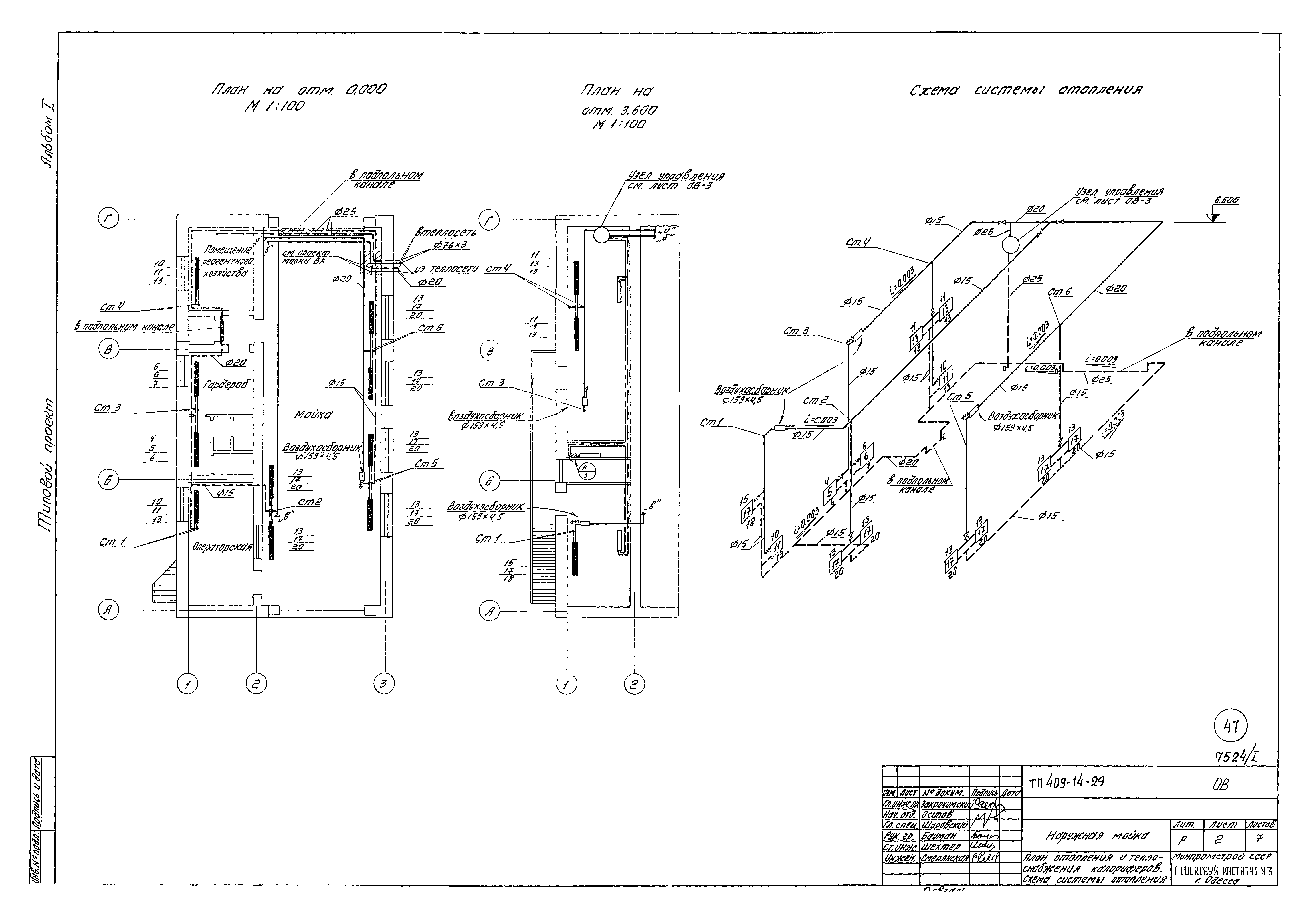 Типовой проект 409-14-29
