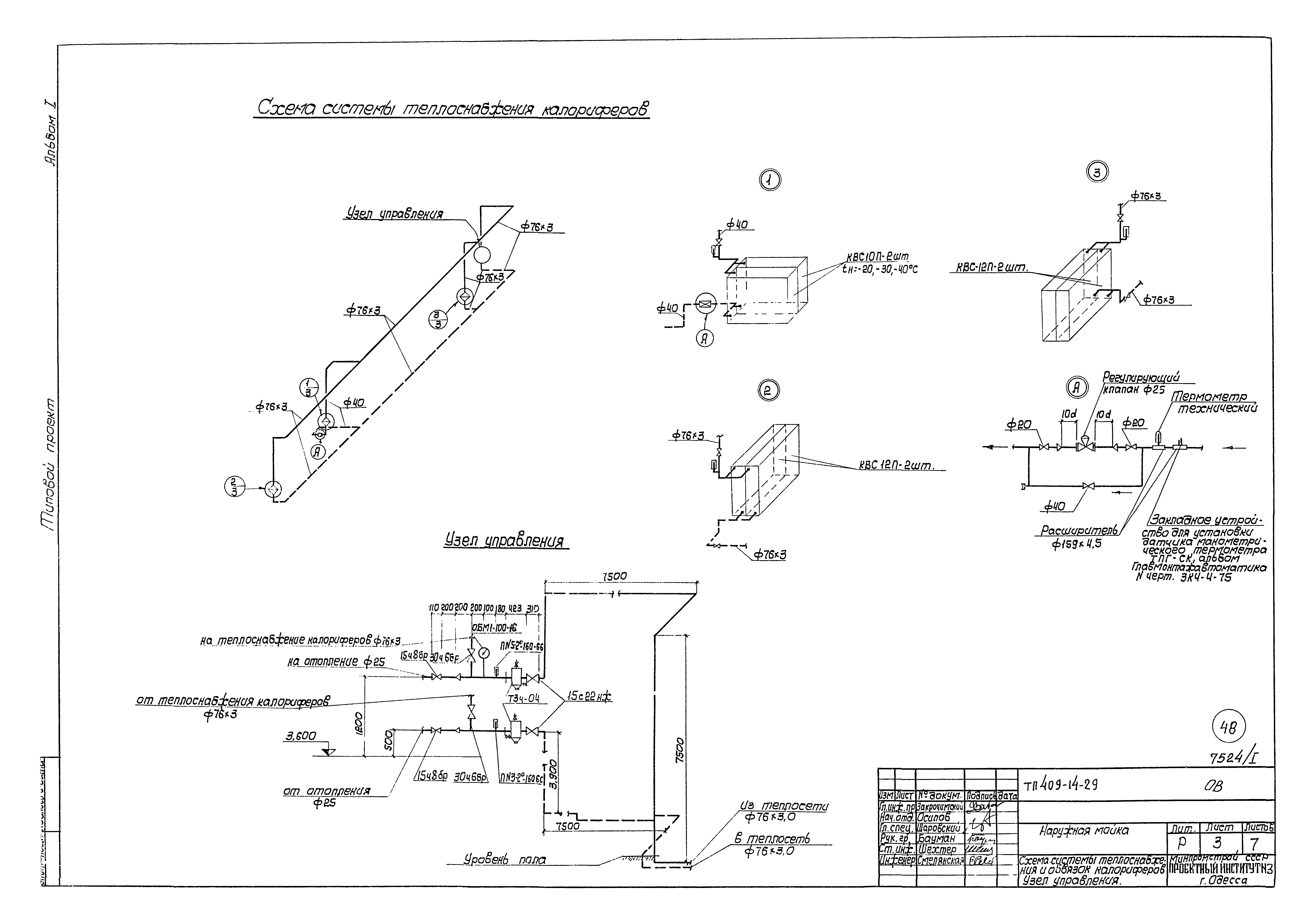 Типовой проект 409-14-29