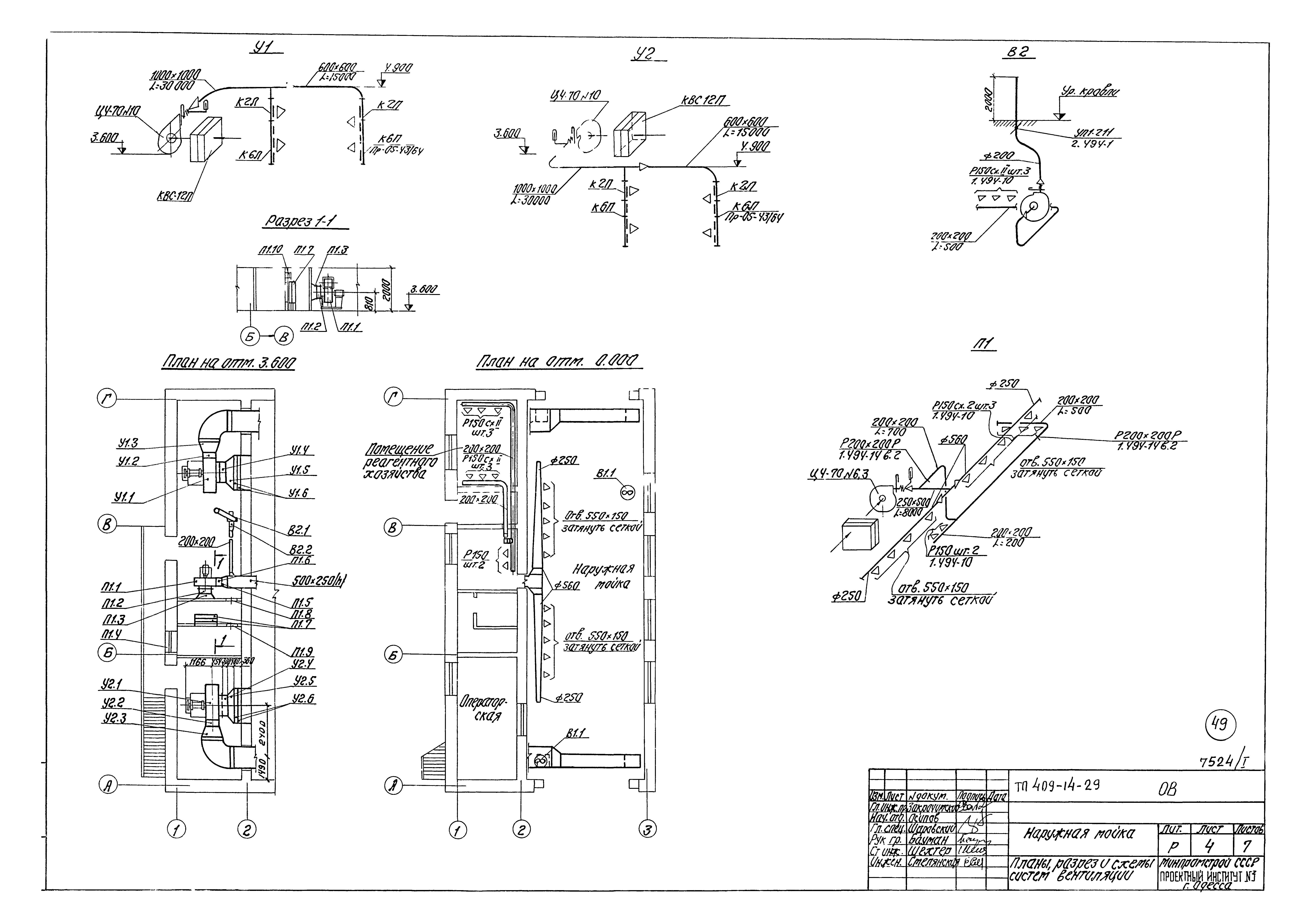 Типовой проект 409-14-29