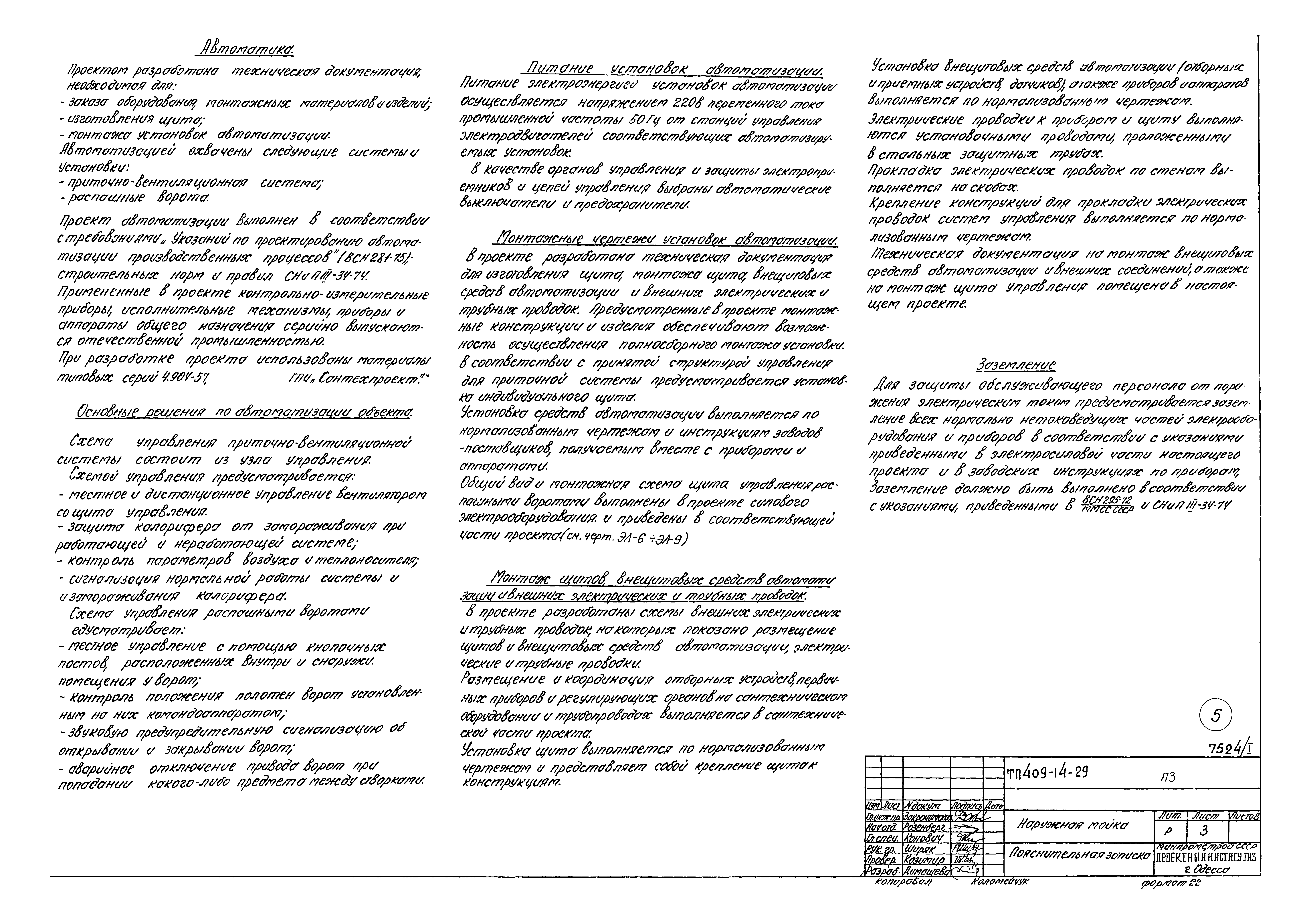 Типовой проект 409-14-29