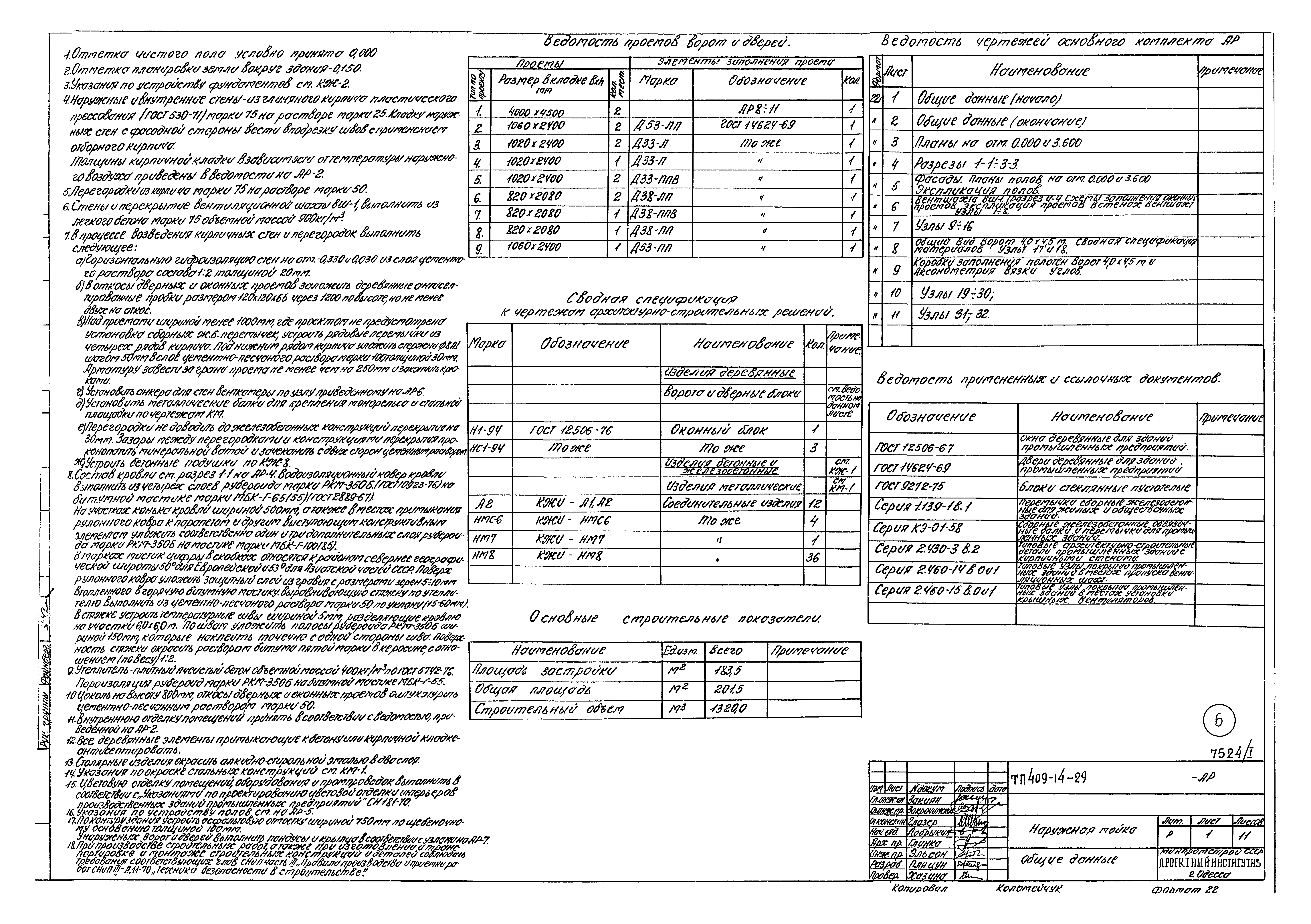 Типовой проект 409-14-29