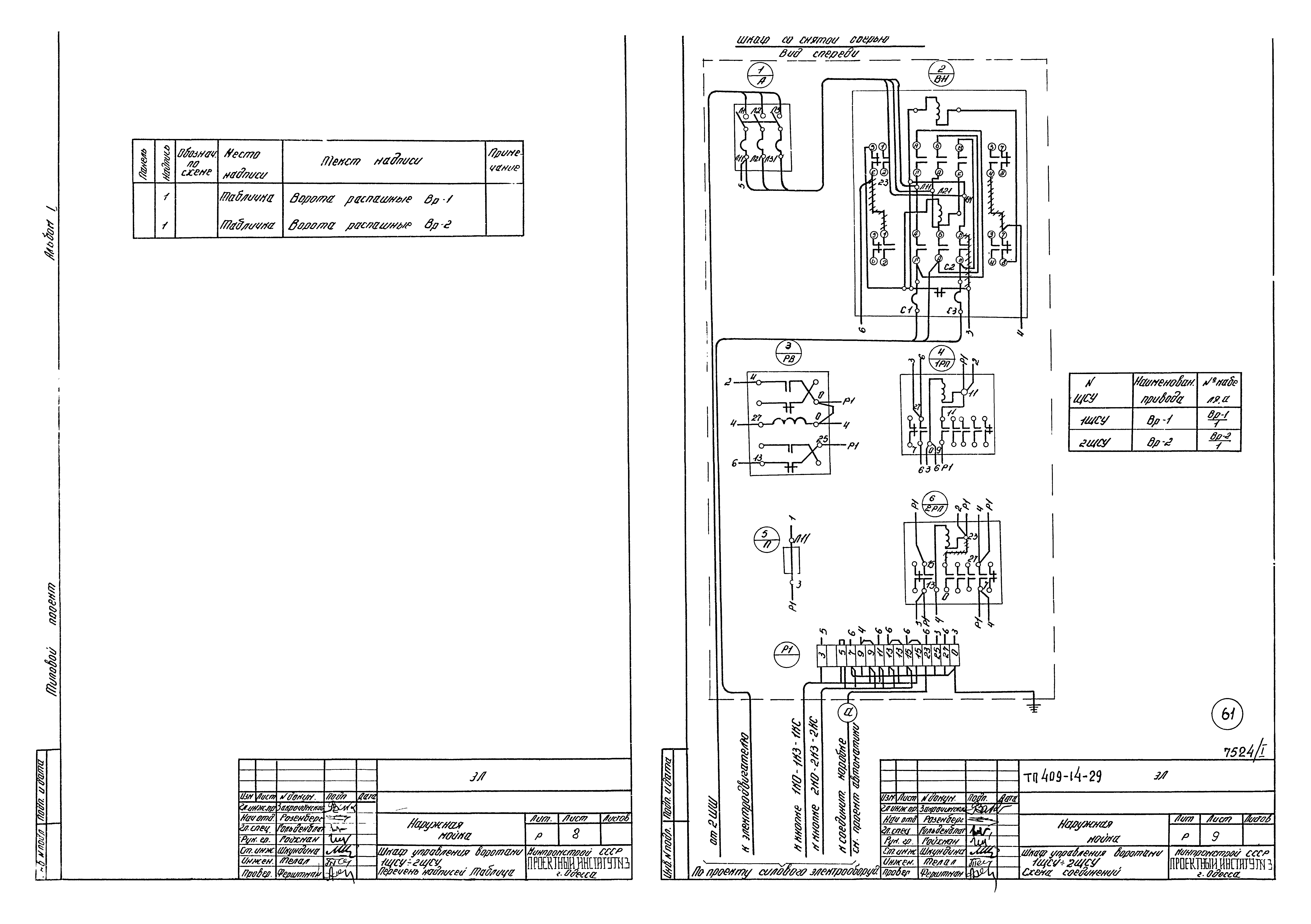 Типовой проект 409-14-29