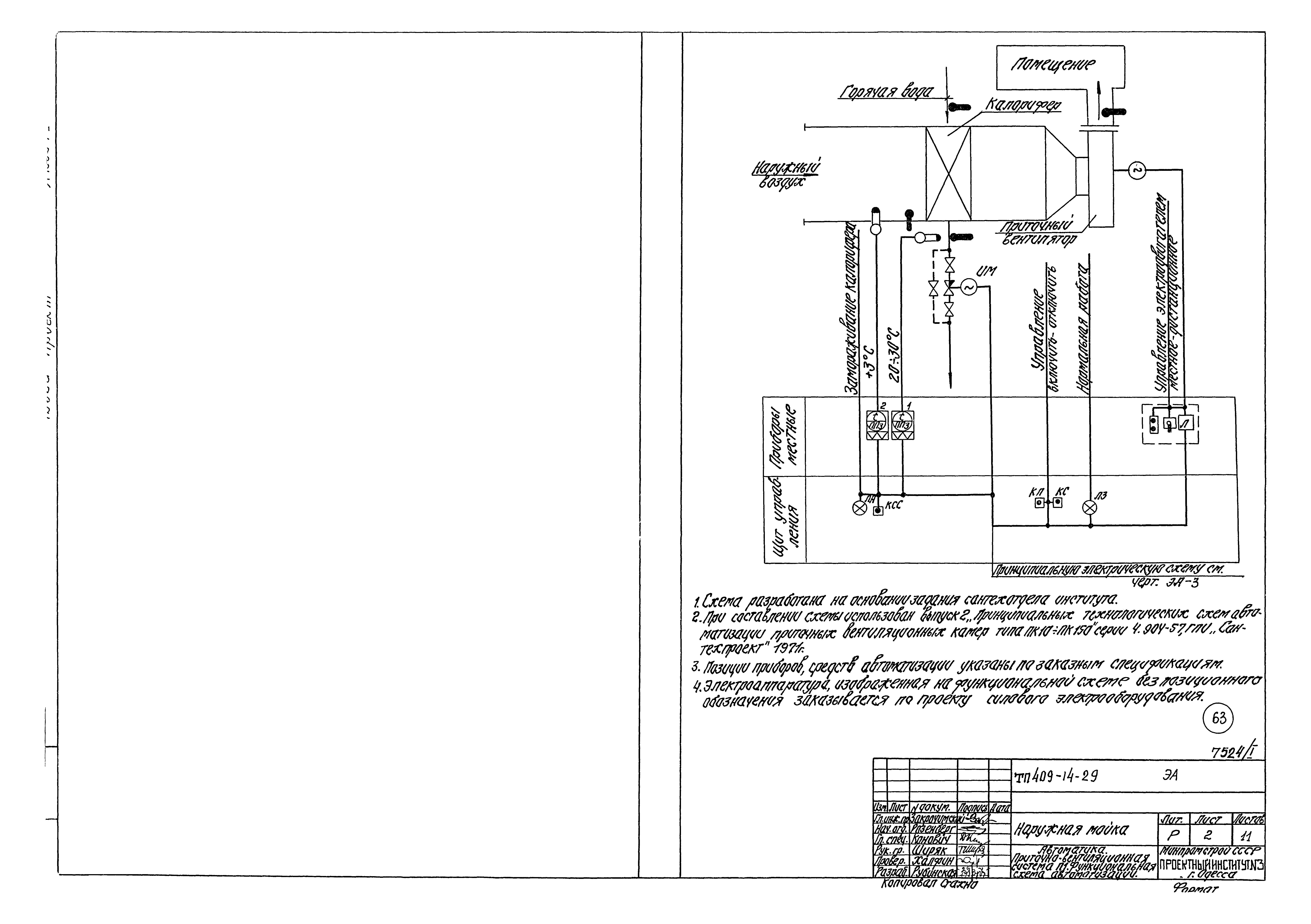 Типовой проект 409-14-29