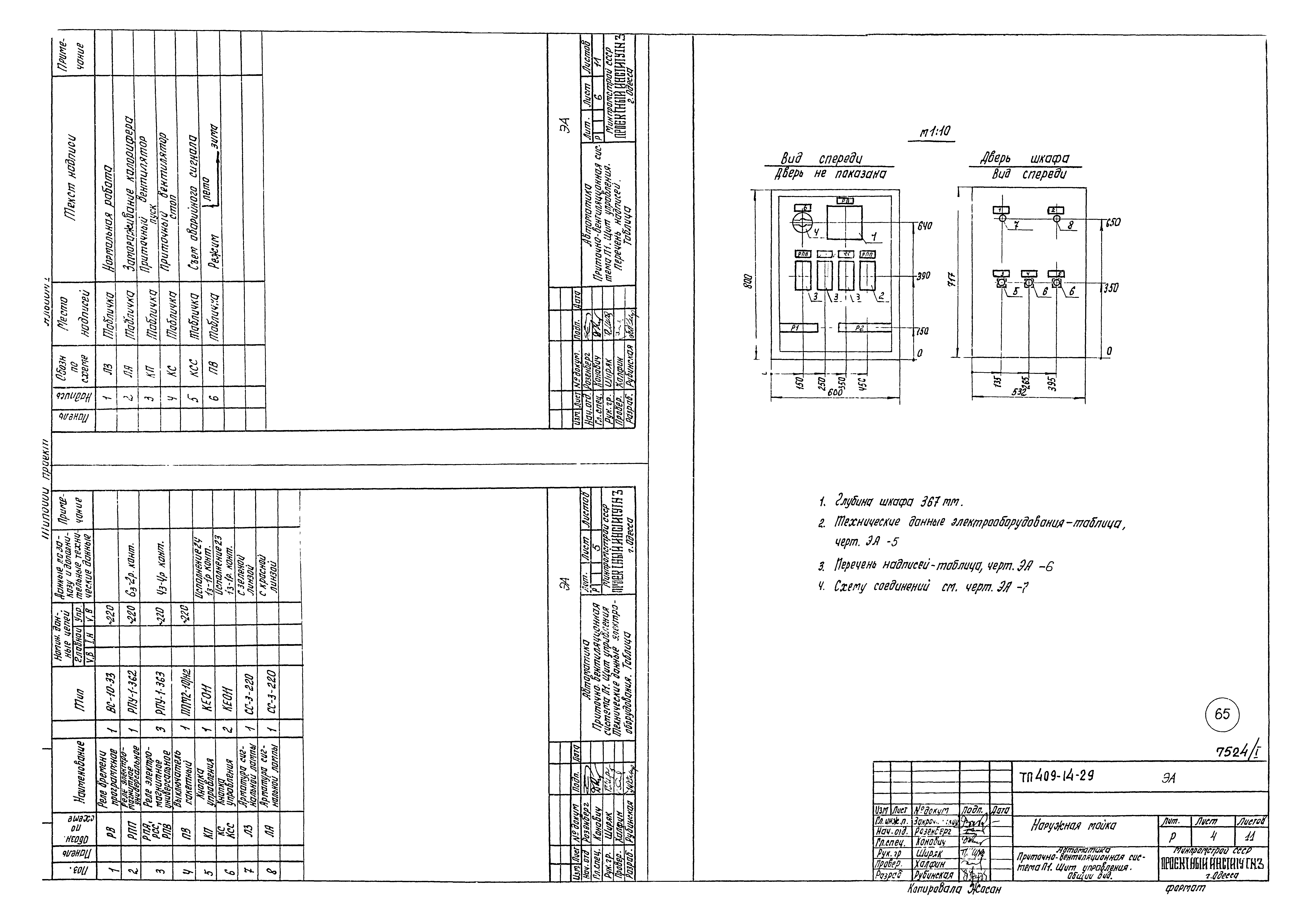 Типовой проект 409-14-29