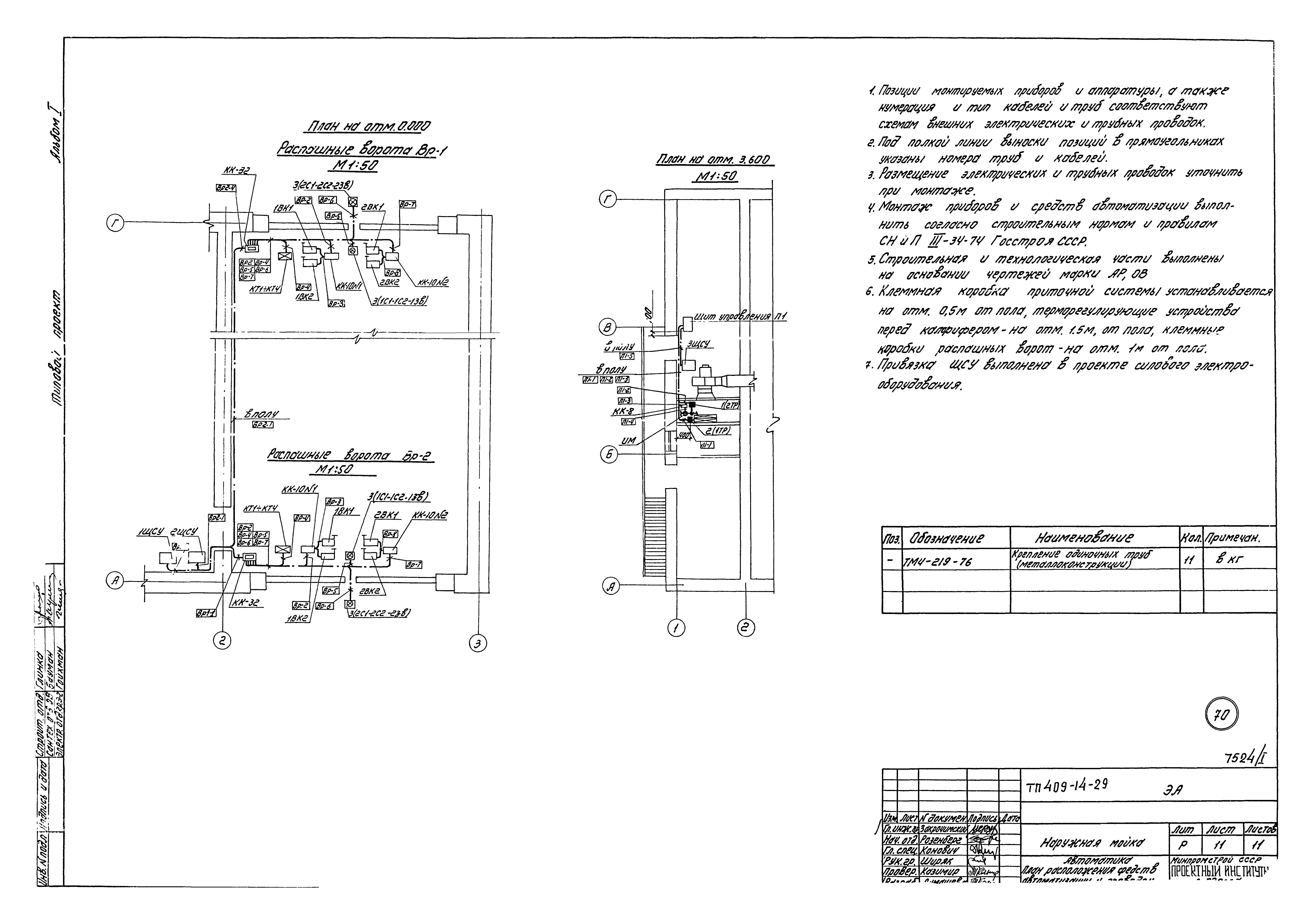 Типовой проект 409-14-29