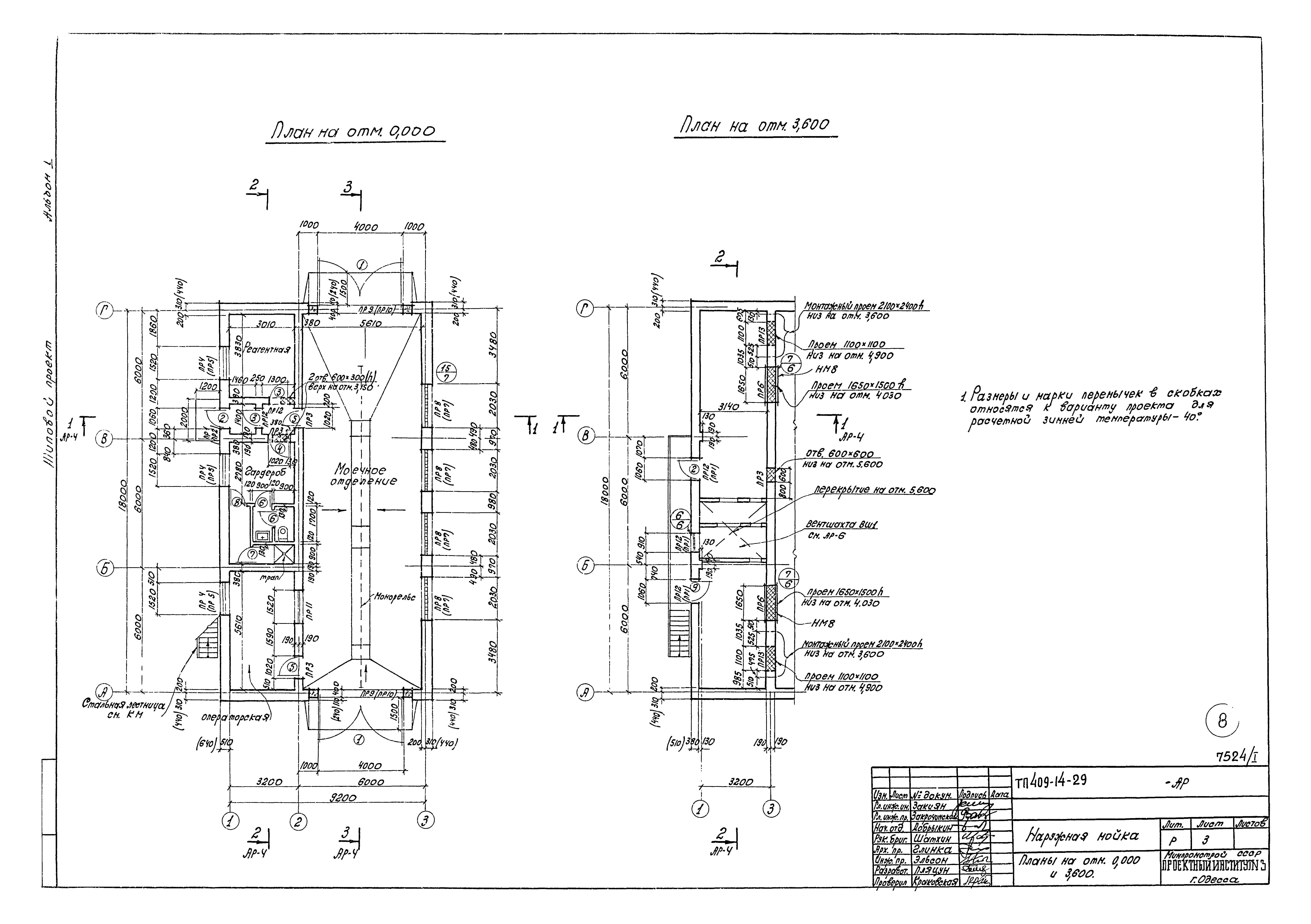 Типовой проект 409-14-29