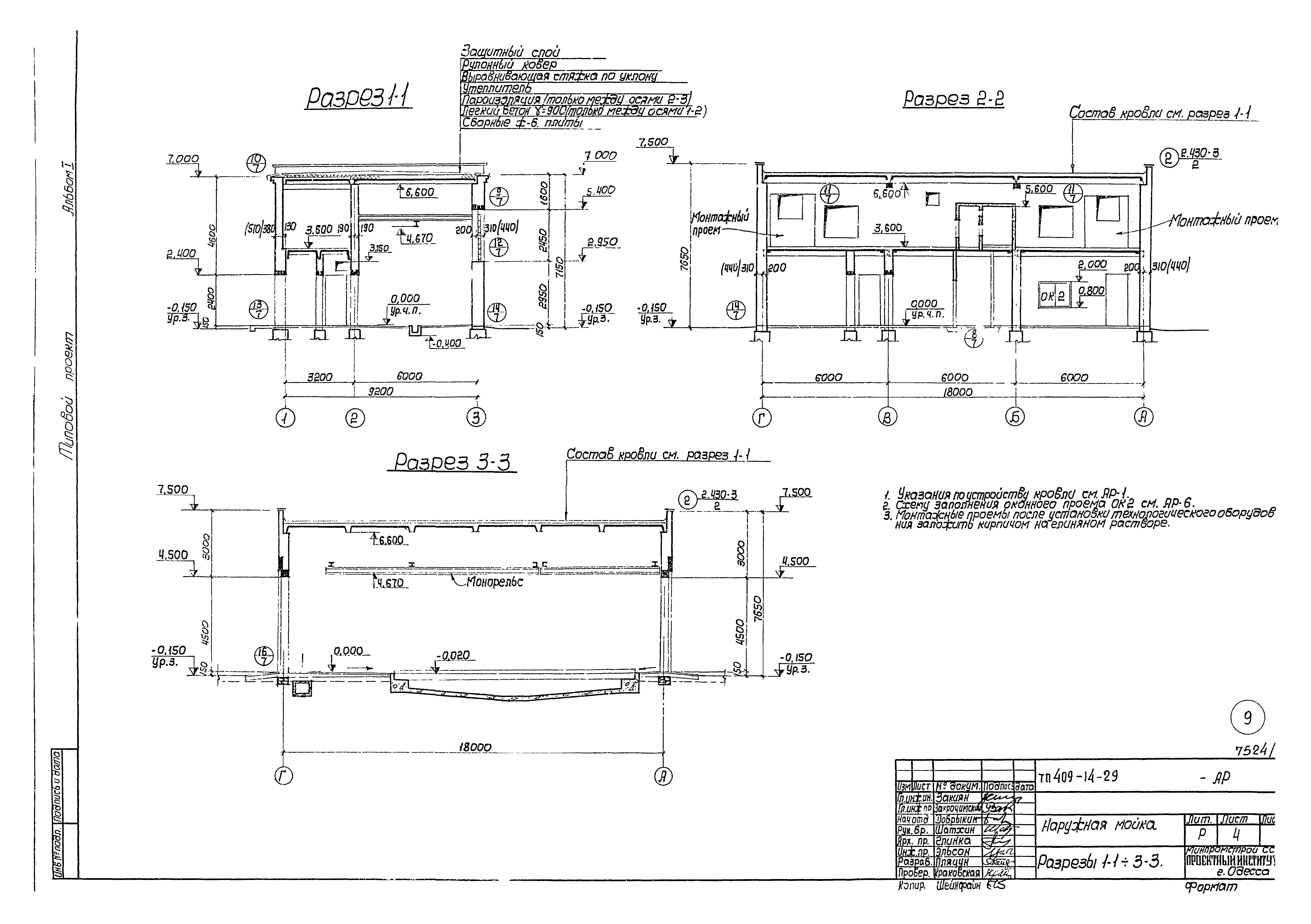 Типовой проект 409-14-29