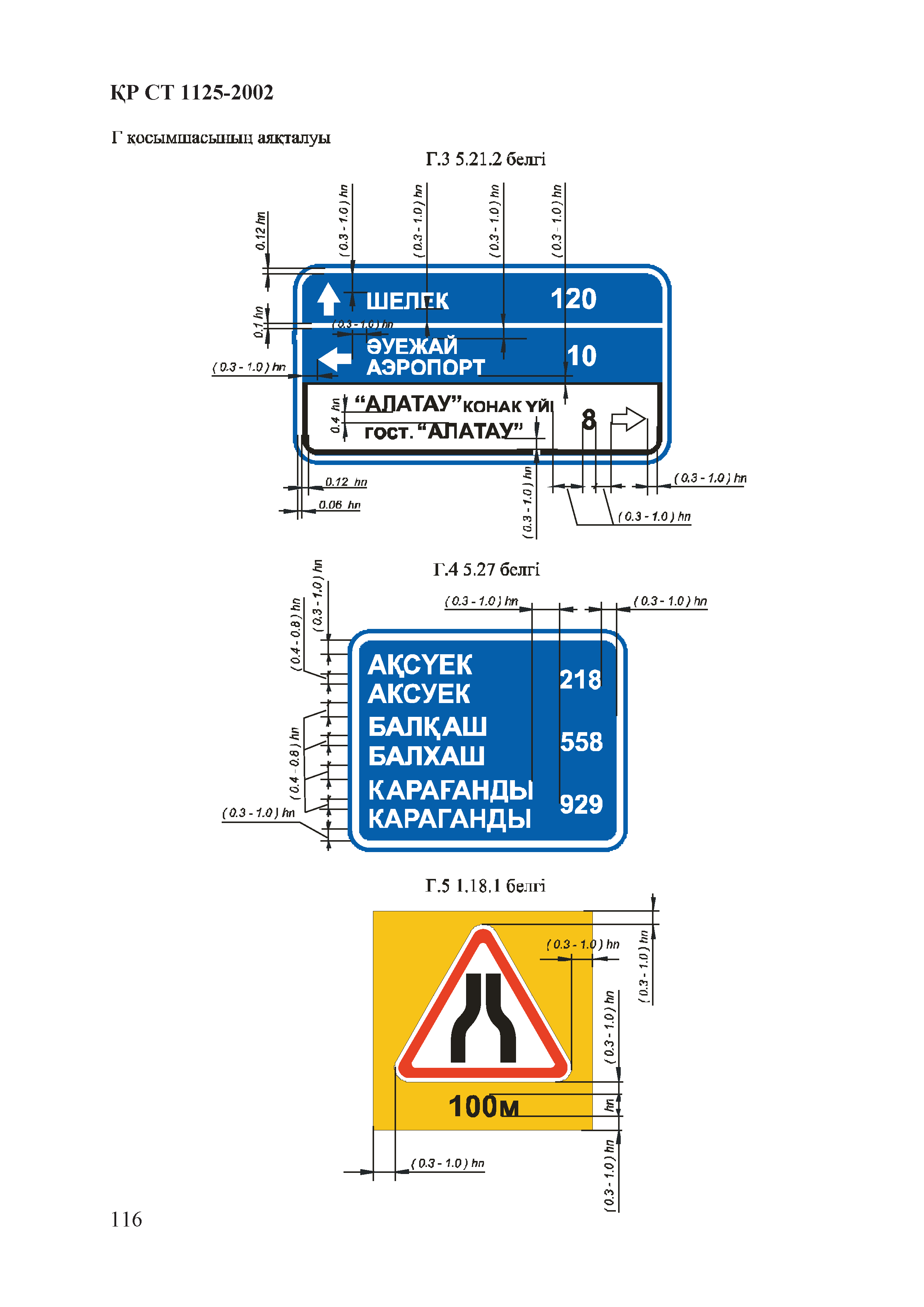 СТ РК 1125-2002